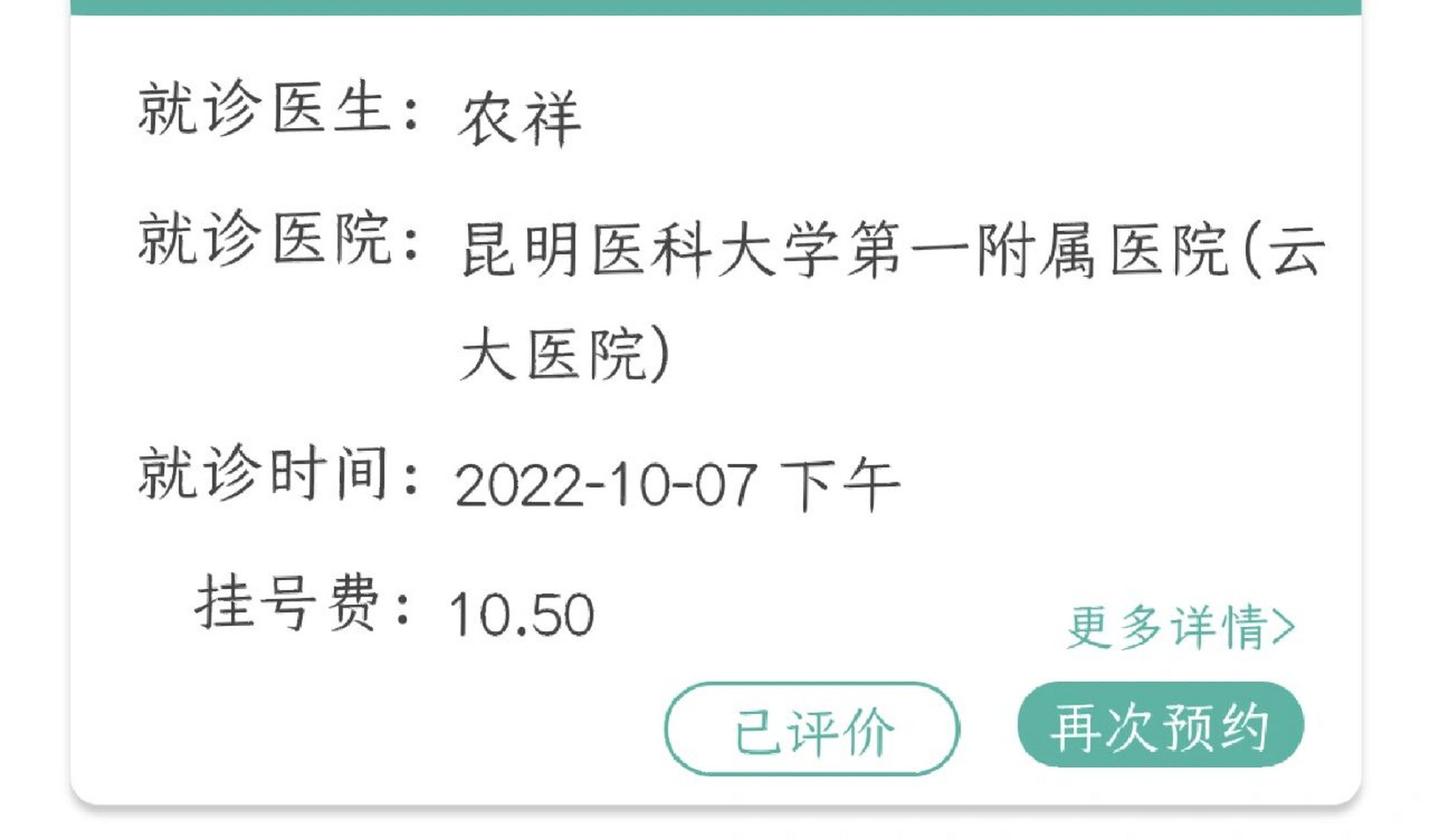 云大附属医院挂号预约(云大附属医院挂号预约平台)