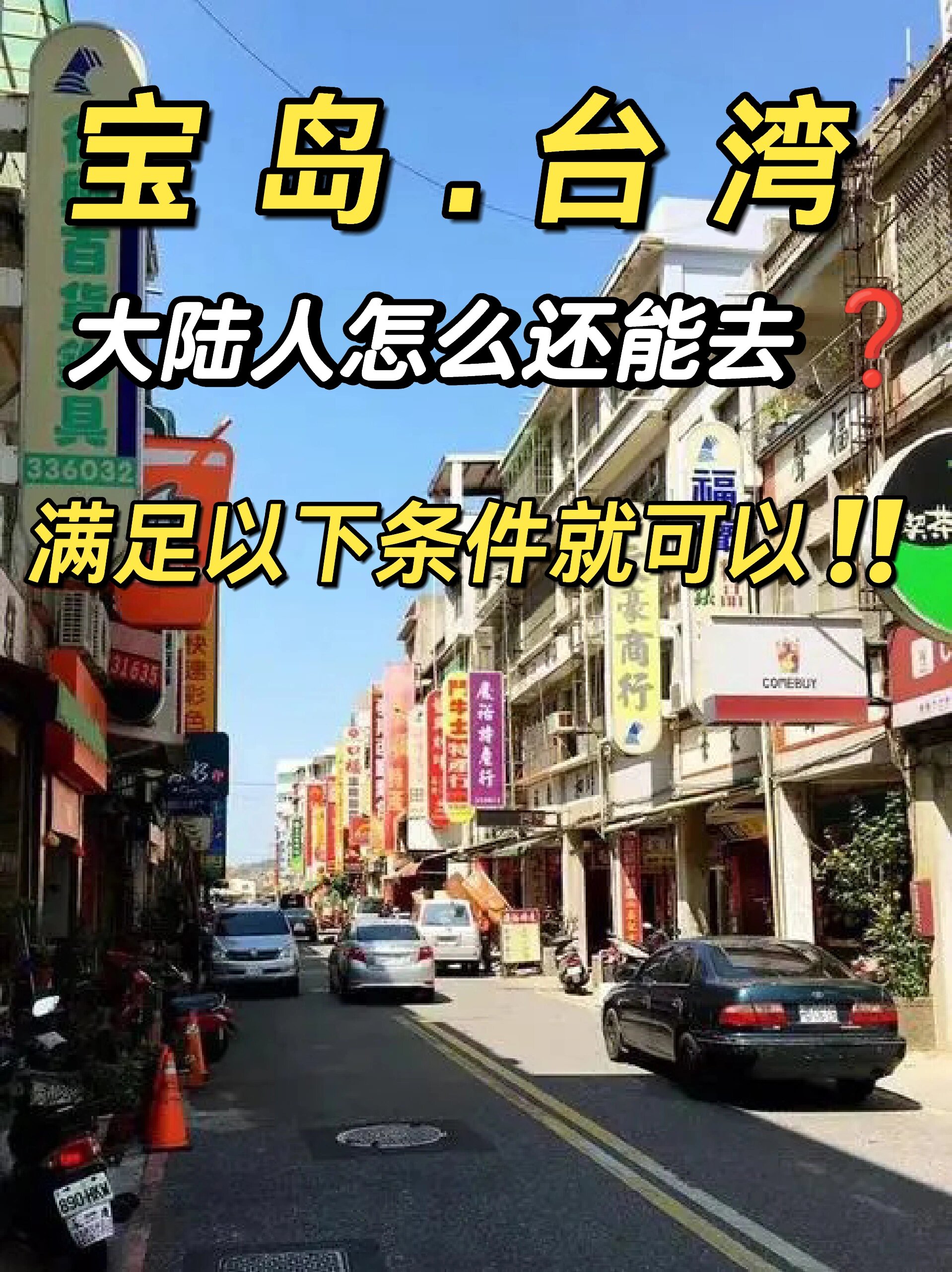 台湾买房图片