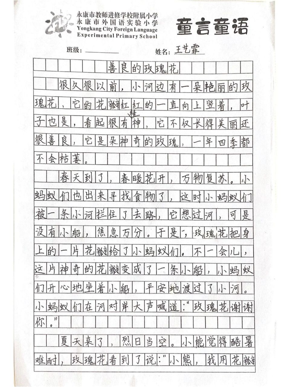 三年级女儿续写童话～～善良的玫瑰花