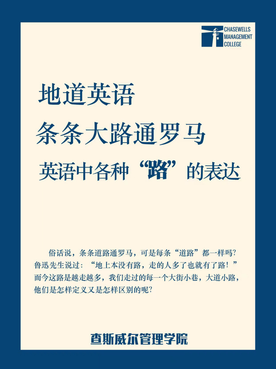 条条大路通罗马,英语中各种"路"的表达 99俗话说,条条道路通罗马