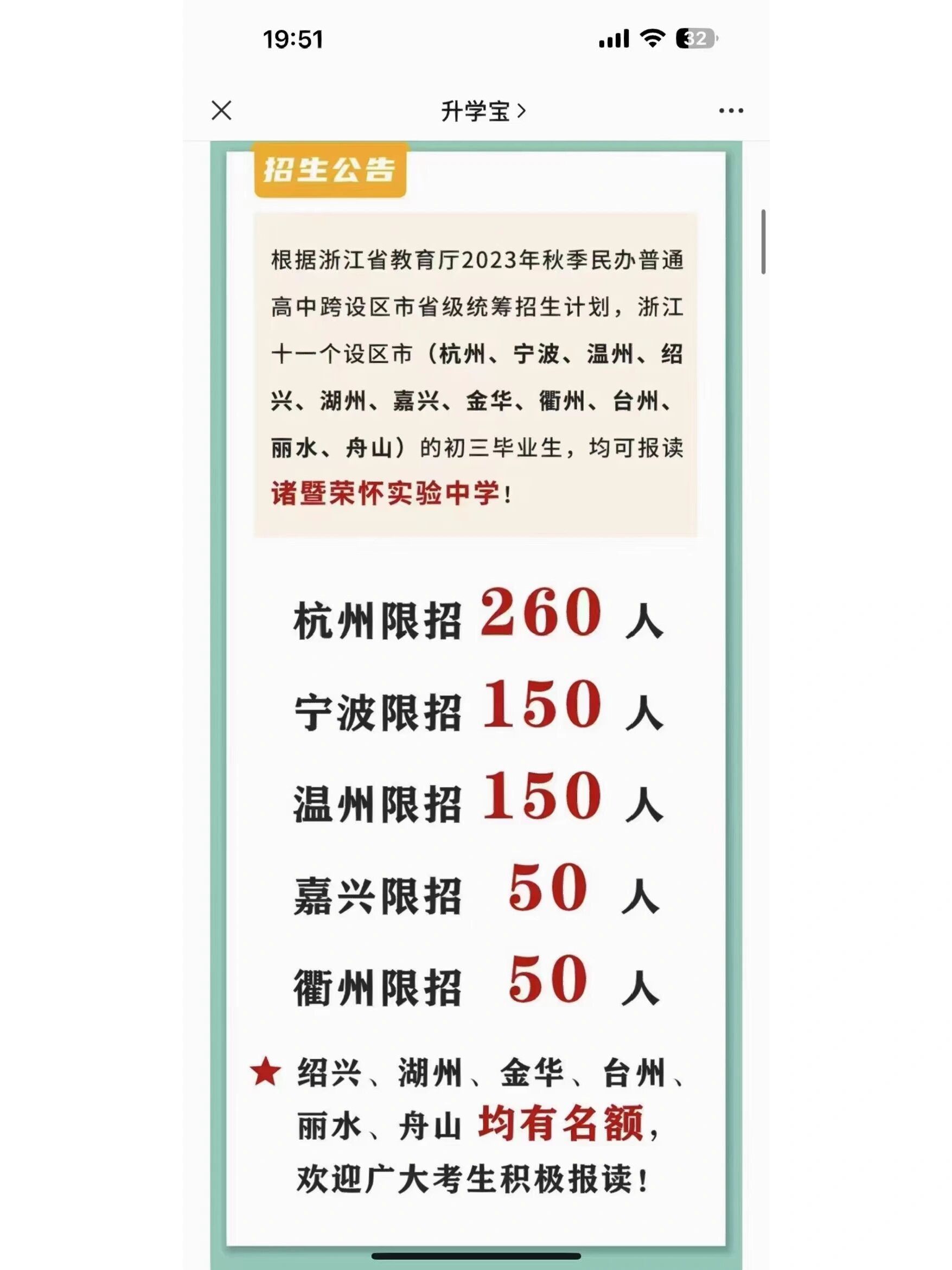 诸暨荣怀学校