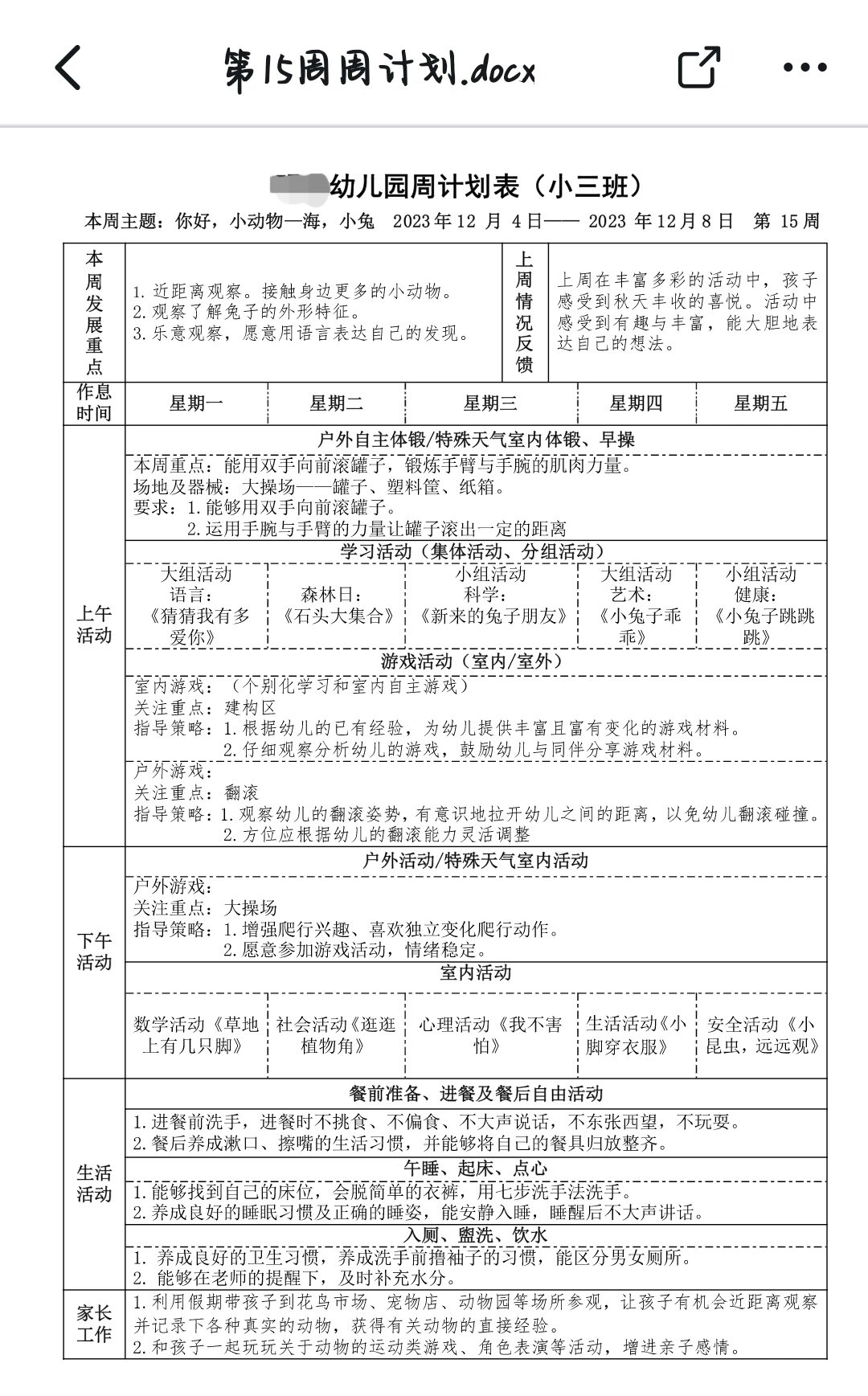 小班十二周周计划表