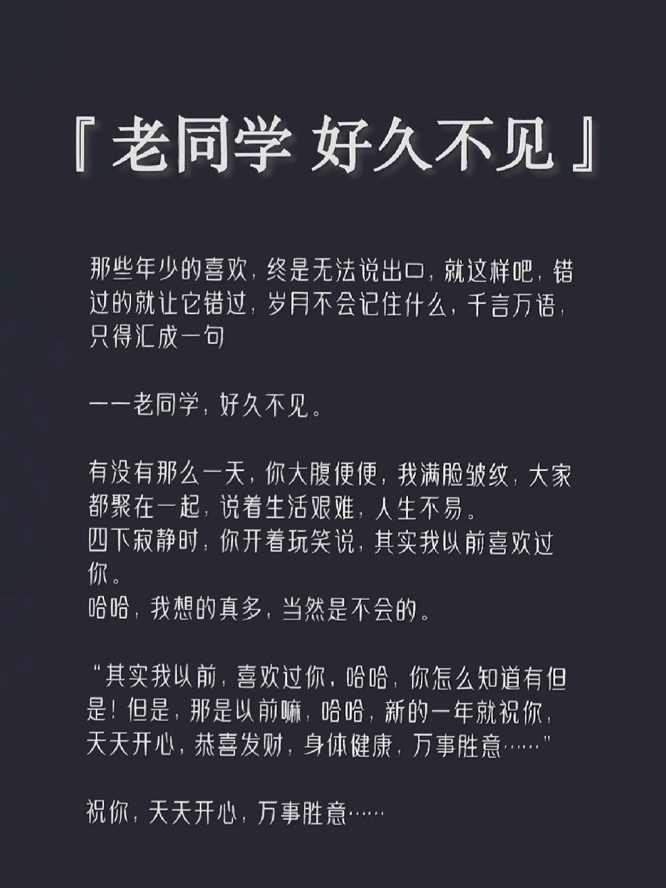 原创丨老同学,好久不见 那些年少没有说出口的喜欢,很多年后相遇,都