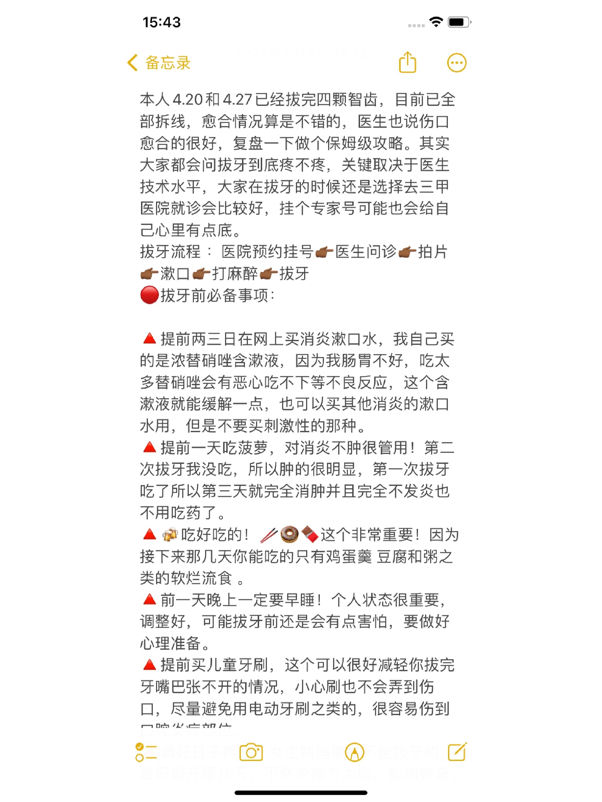 拔智齿全攻略!让你无痛拔牙!