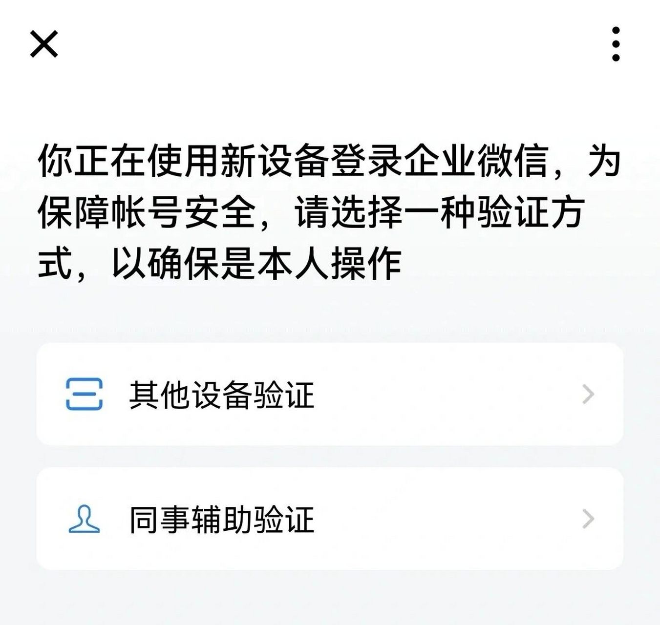 企业微信登录图片