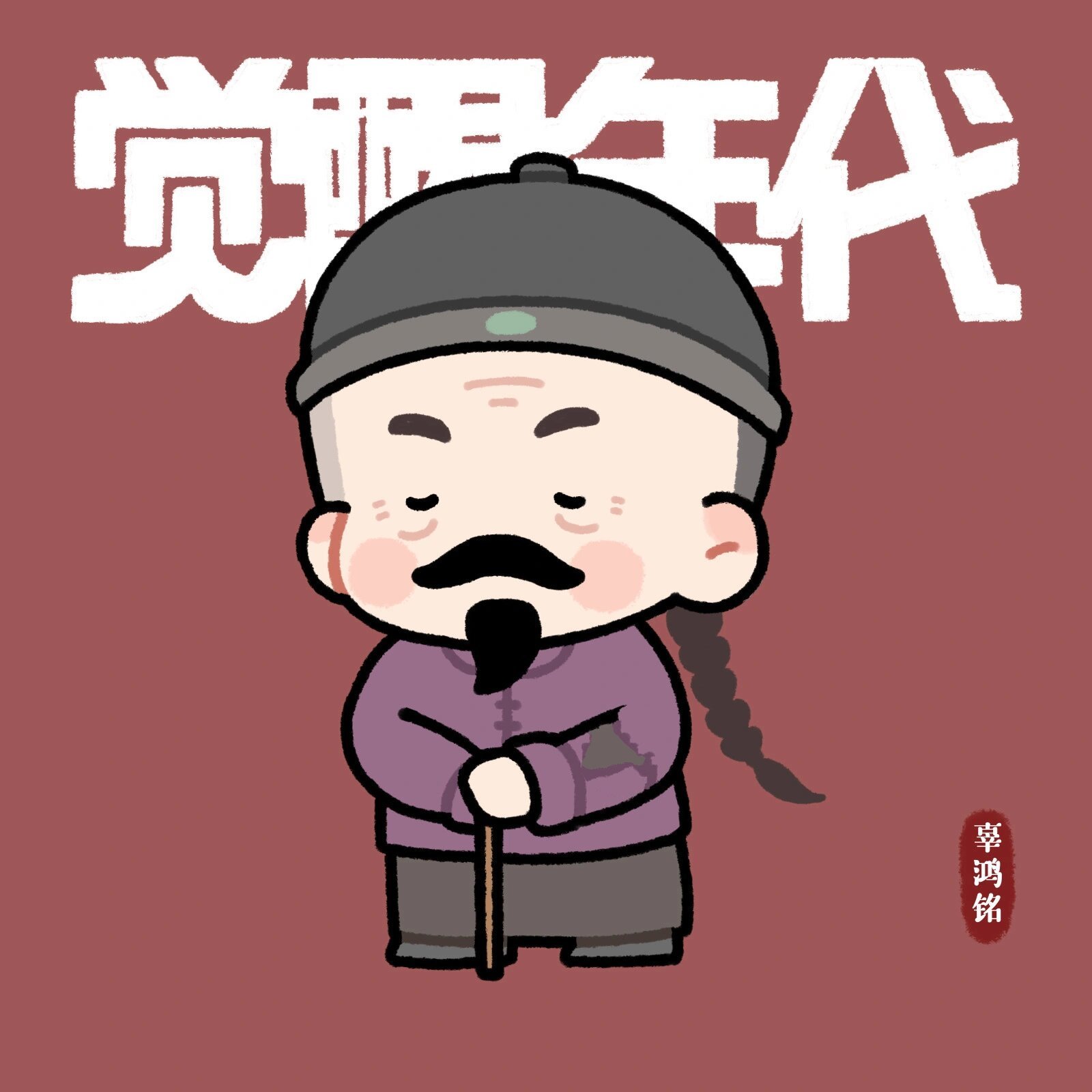 《觉醒年代》可爱头像第二波～ 高君曼真的是一个很温柔的女子呢