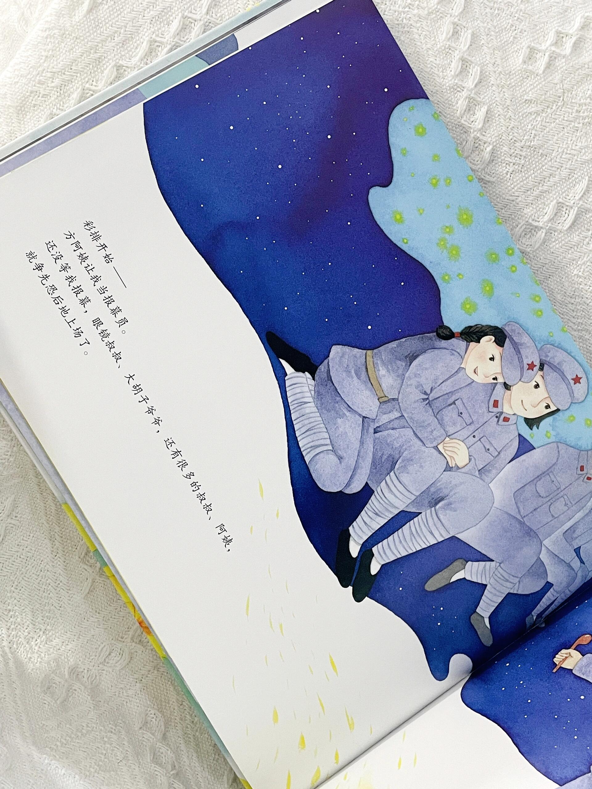 长征绘本丛书《迎春花开》 这是一个充满英勇和奉献的故事