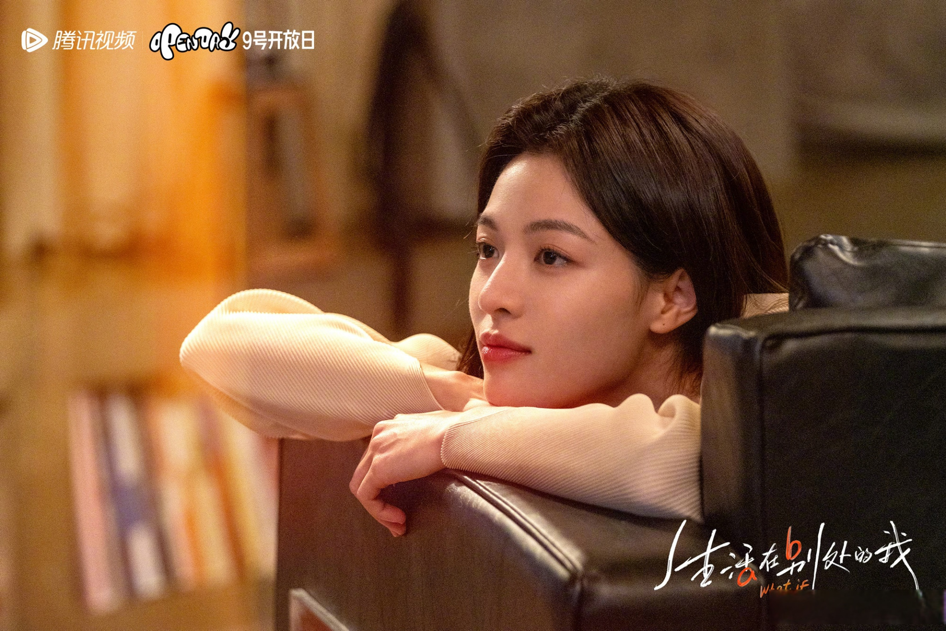 电视剧生活在别处的我# 惊喜剧照掉落!