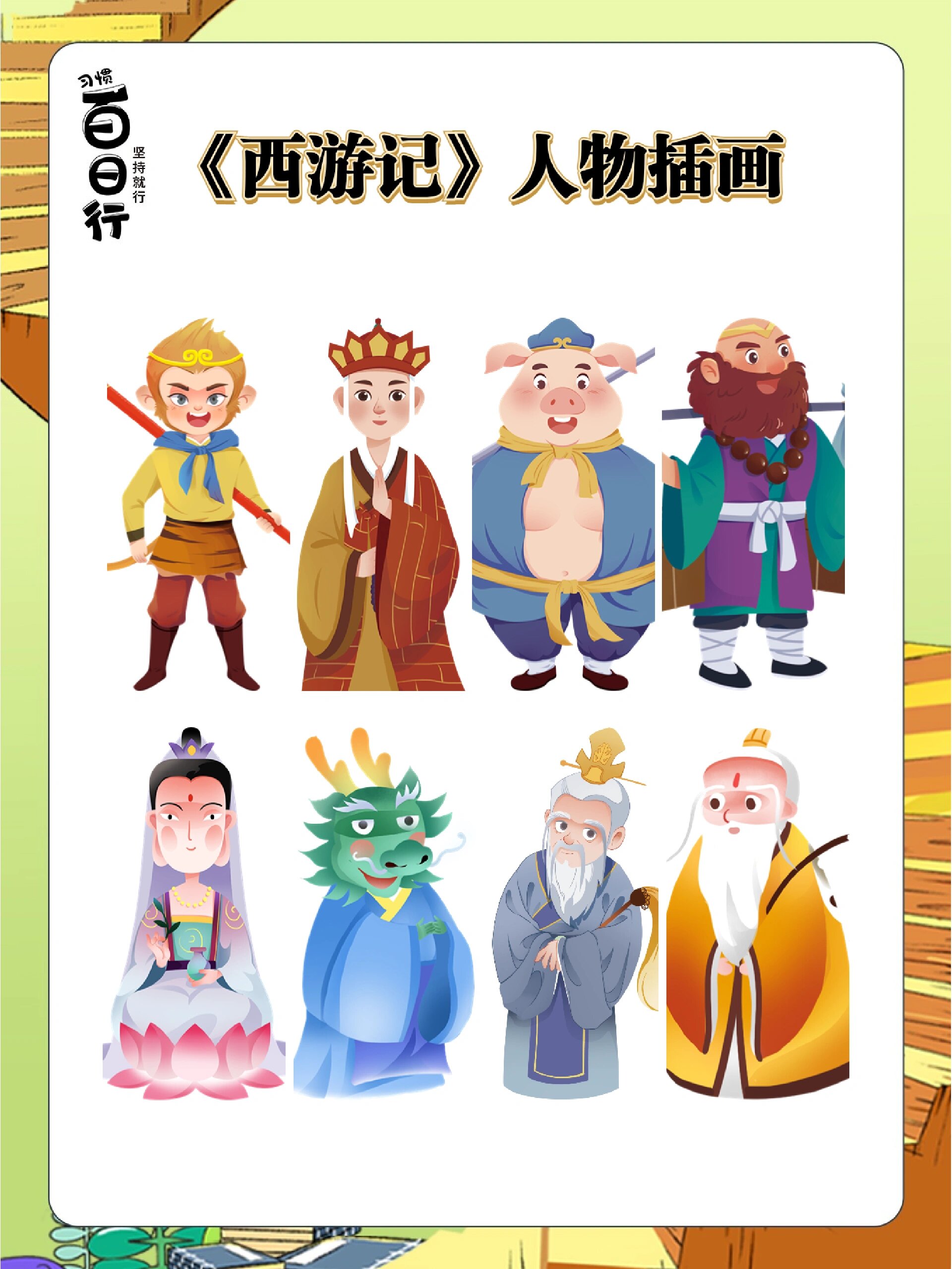 97原创插画|《西游记》人物合集分享