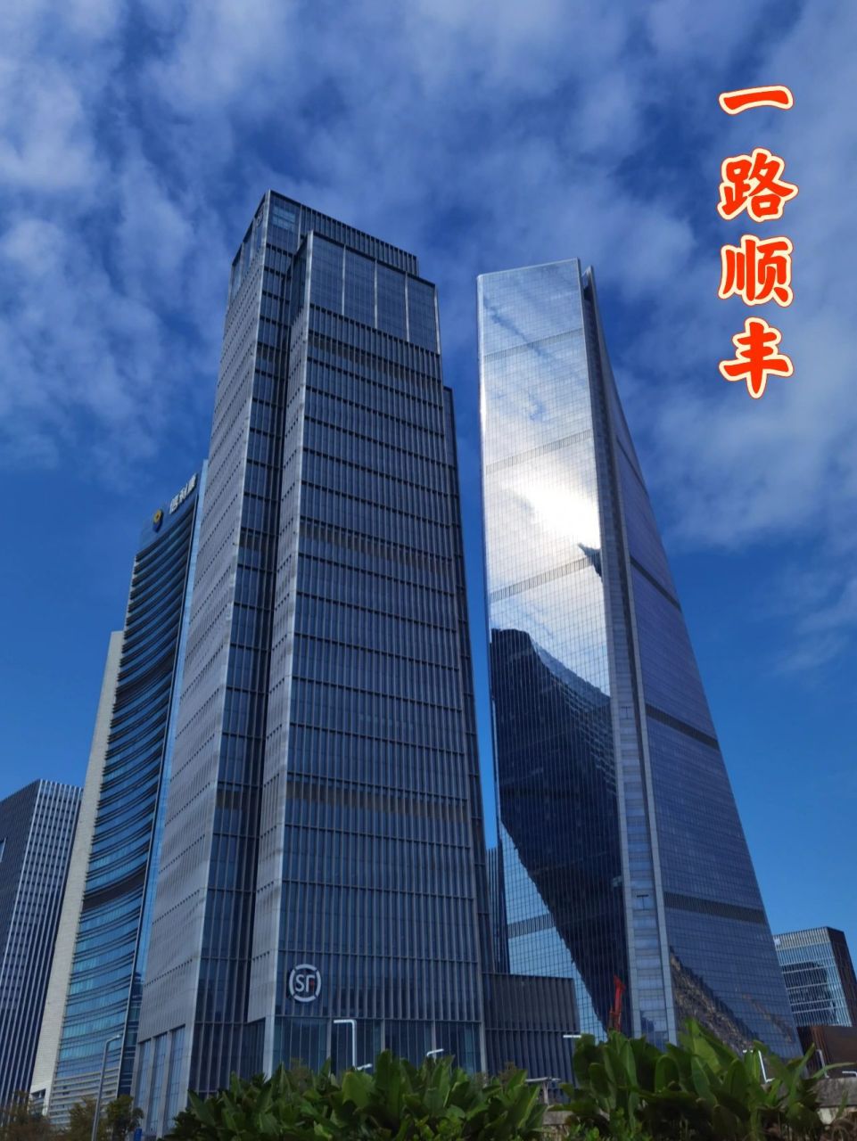 顺丰总部大厦 位于深圳前海的顺丰总部大厦