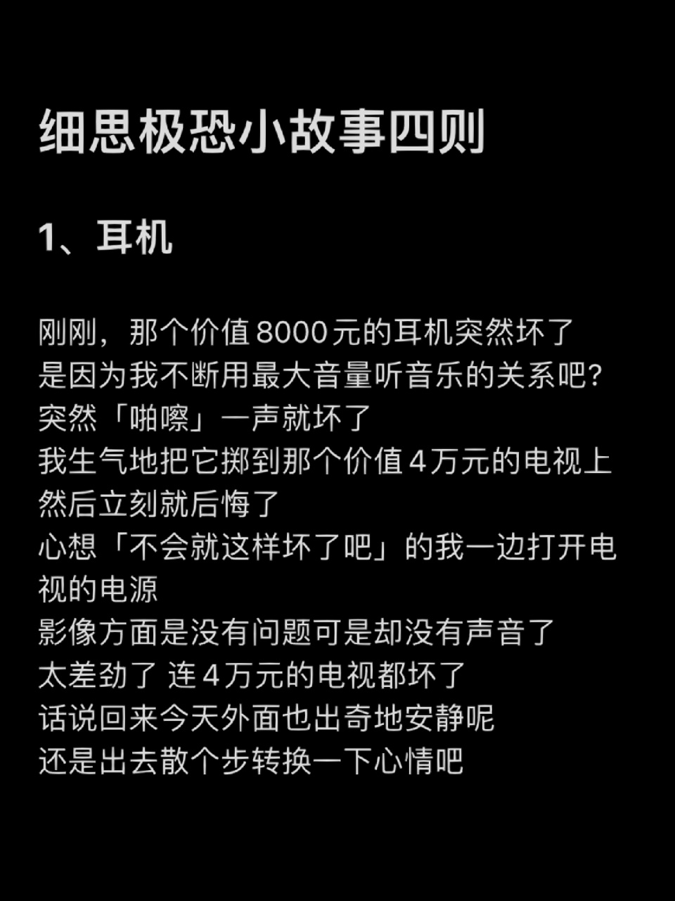 恐怖故事短篇细思极恐图片