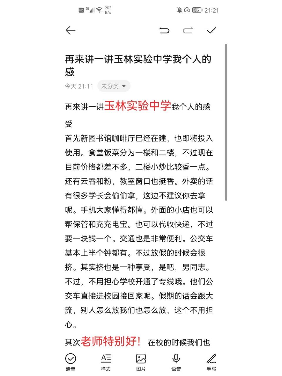 欢迎报考玉林实验中学 2022中考即将结束,祝贺广大考生选上心仪的高中