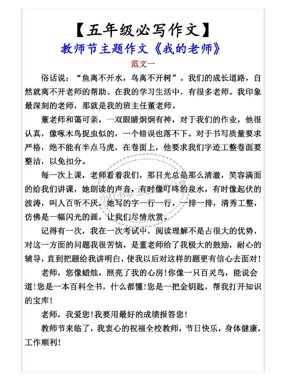 五年级必写作文教师节主题《我的老师》