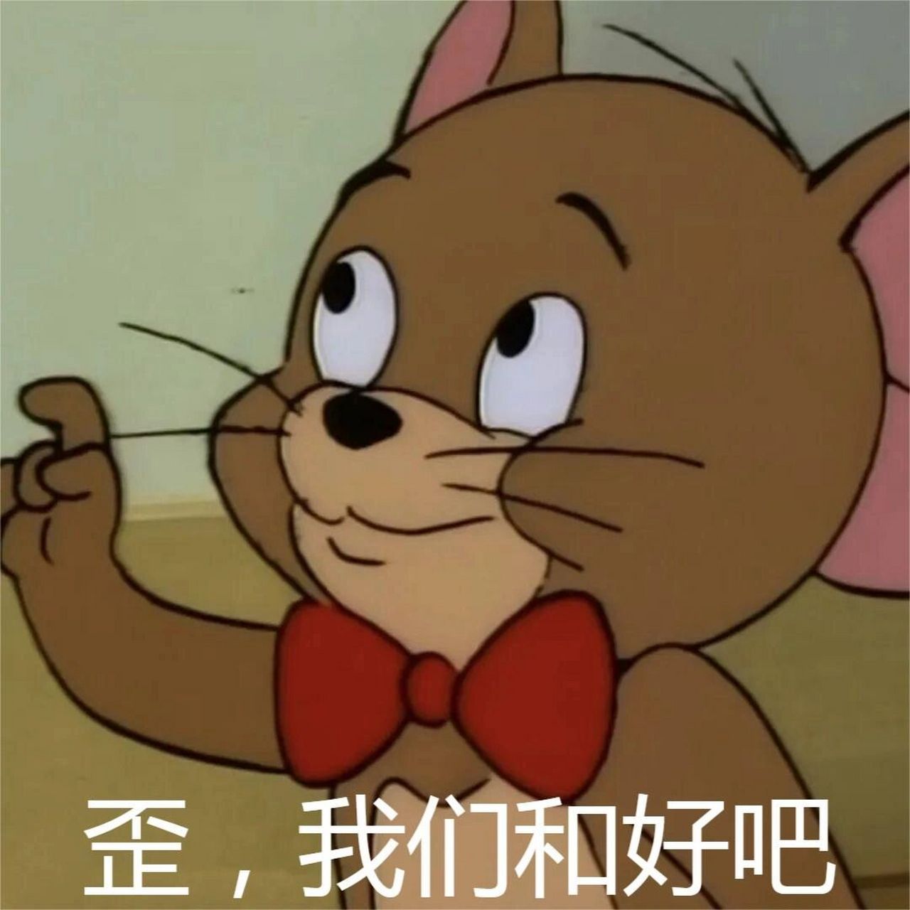 猫和老鼠心动表情包图片