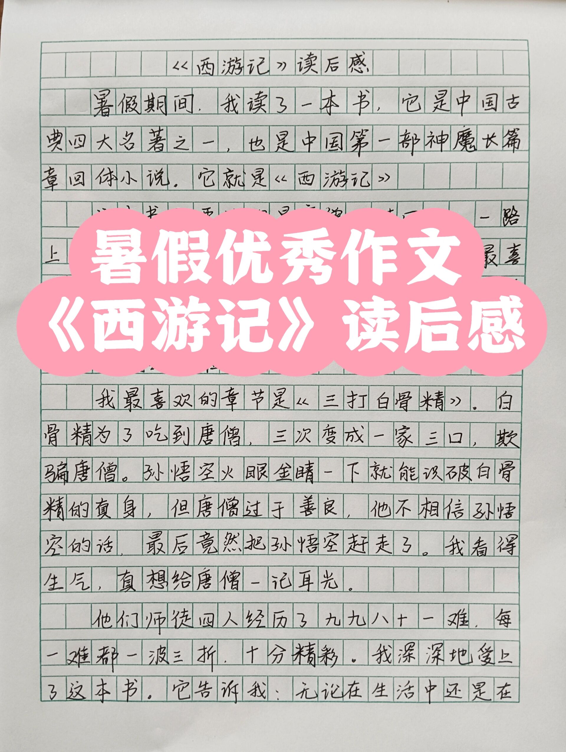 西游记梗概500字作文图片