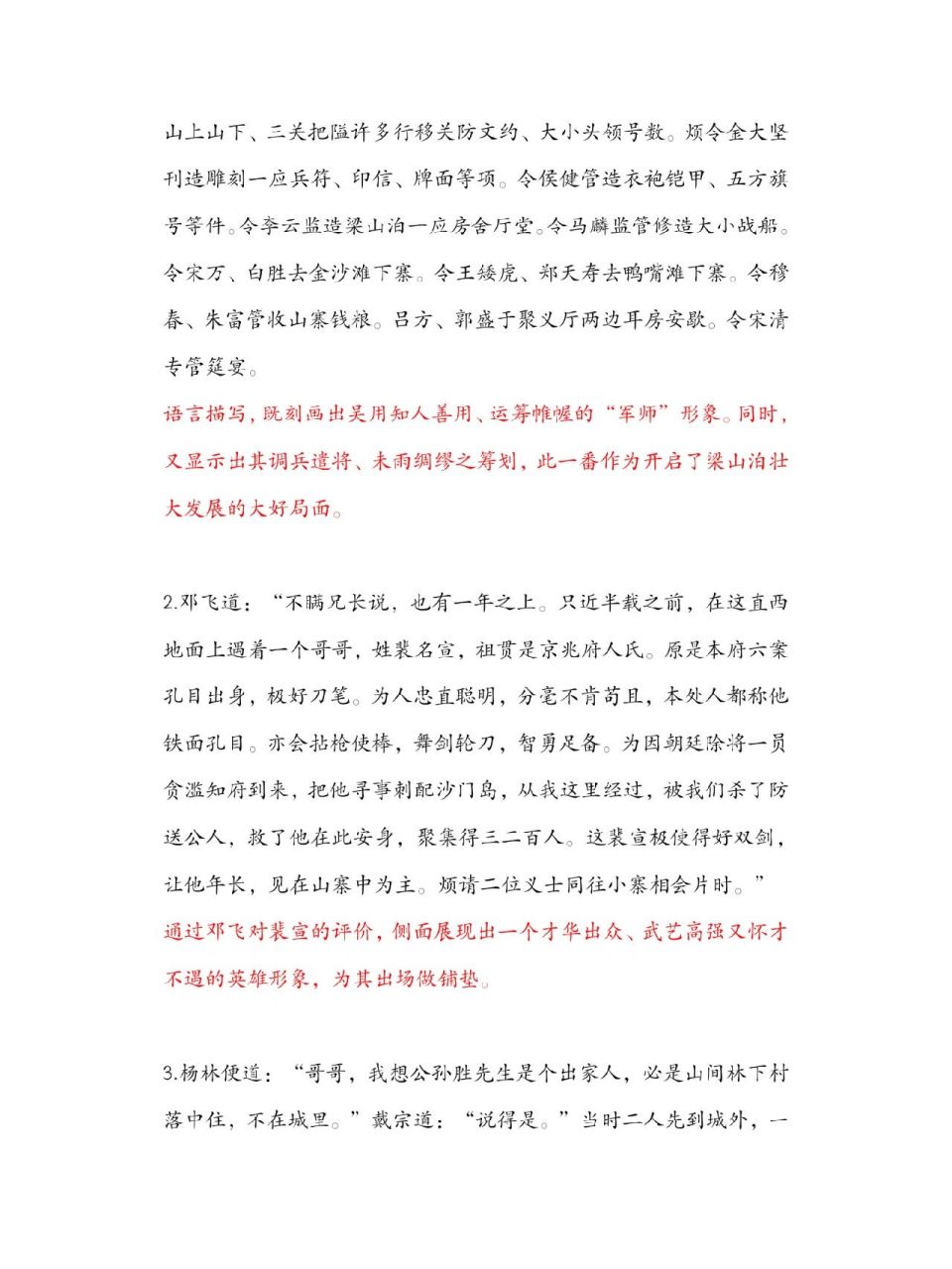 《水浒传》第四十四回读书笔记