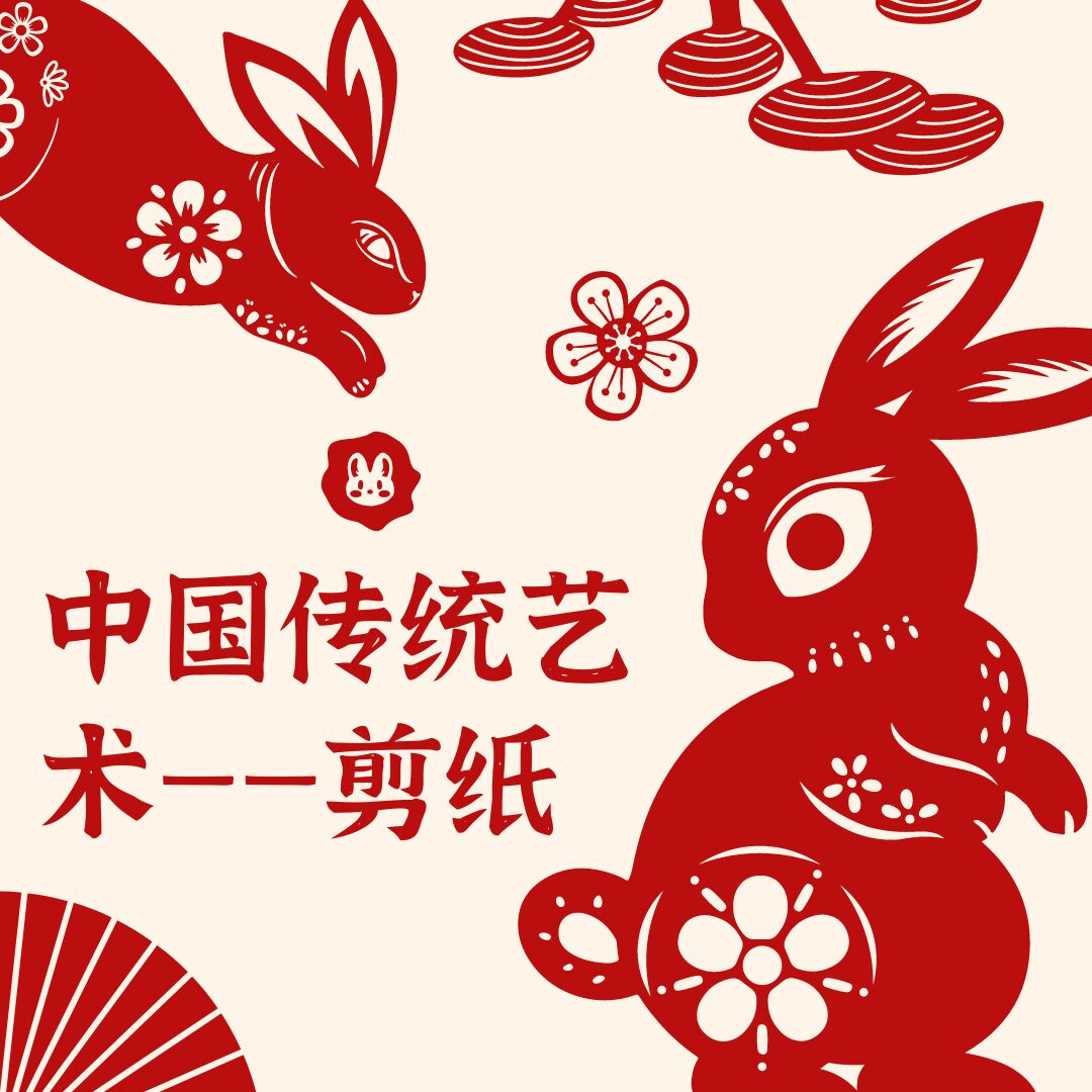 中国传统文化之民间艺术——剪纸