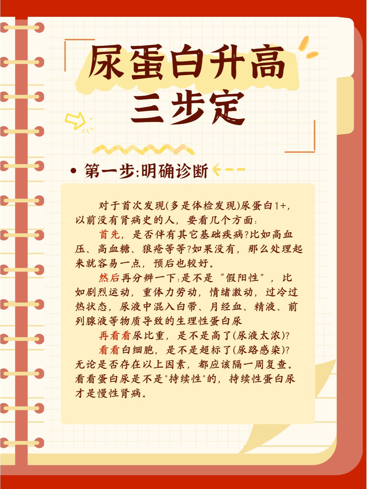 体检发现尿蛋白 (阳性),一定要重视 尿常规做完检查后,拿到化验单可以