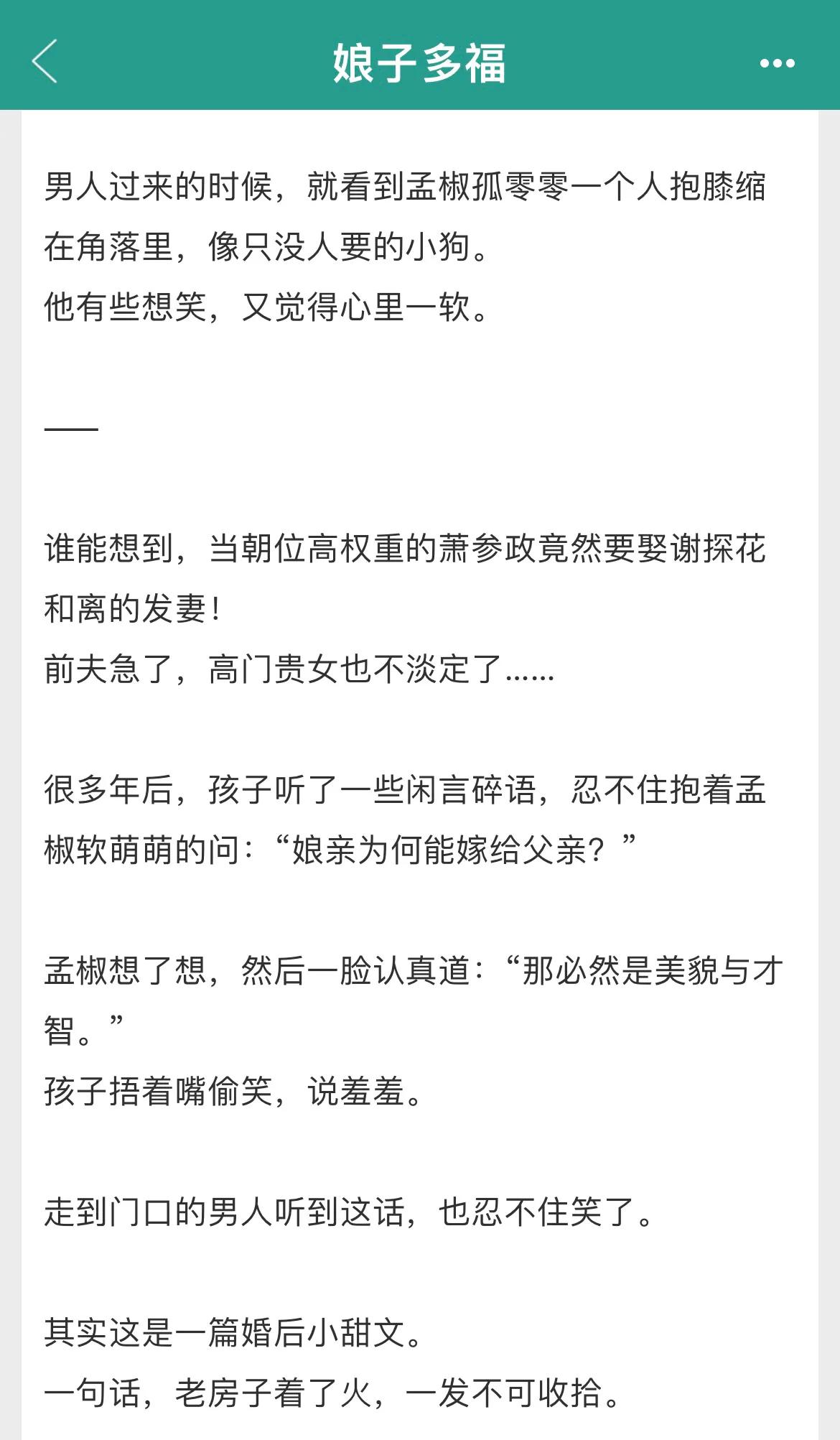 福林和娘的小说大结局