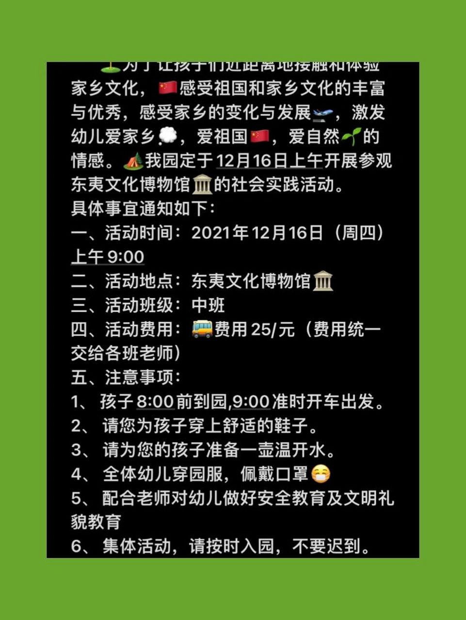 『幼儿园户外幼儿参观博物馆通知』文案 亲爱的大朋友们: 7515