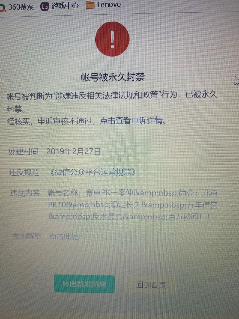 微信公众号永久封禁 被别人绑定了一个永久封禁的公众号做管理员 这个