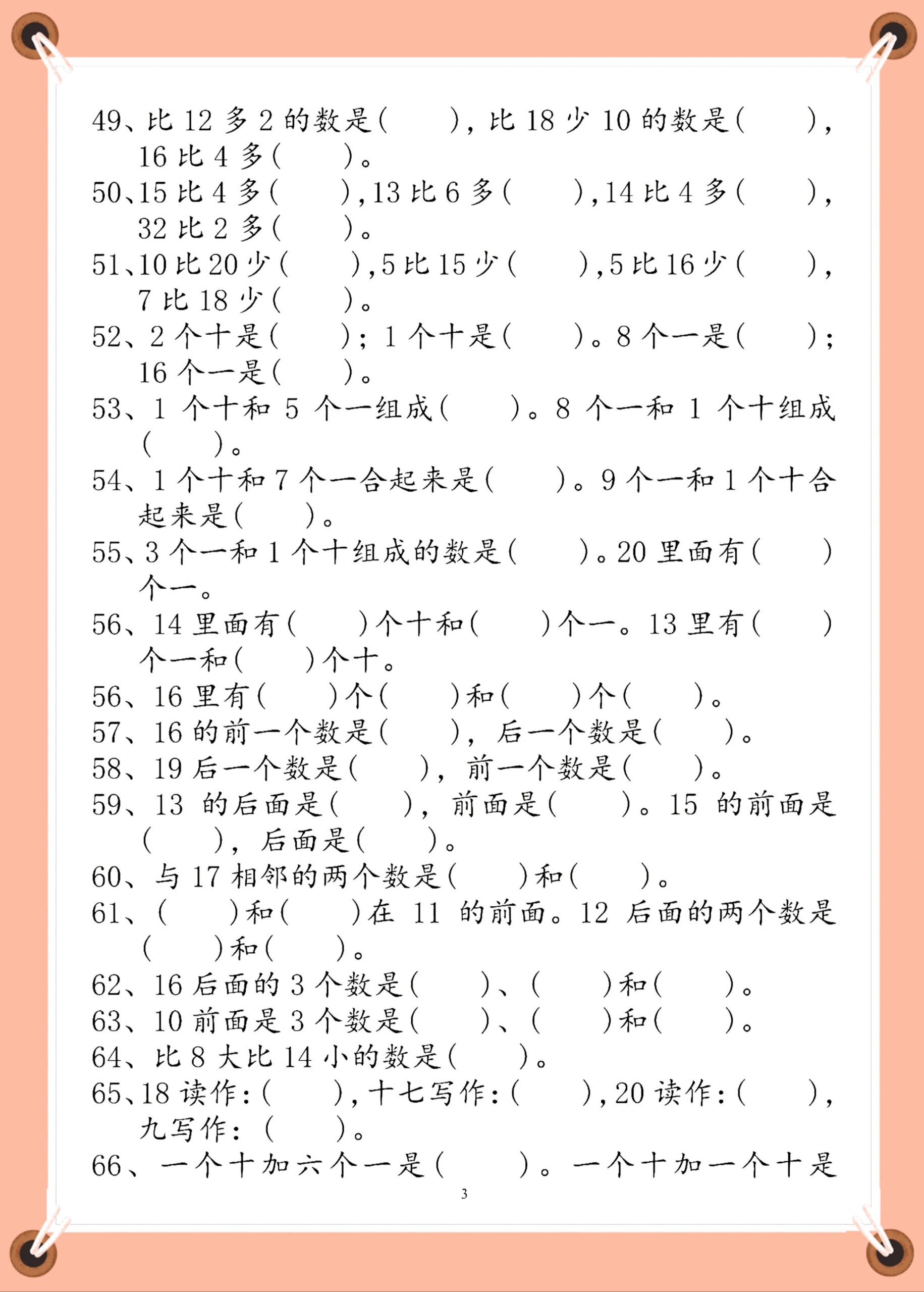 97一年级数学上册个位十位专项练习