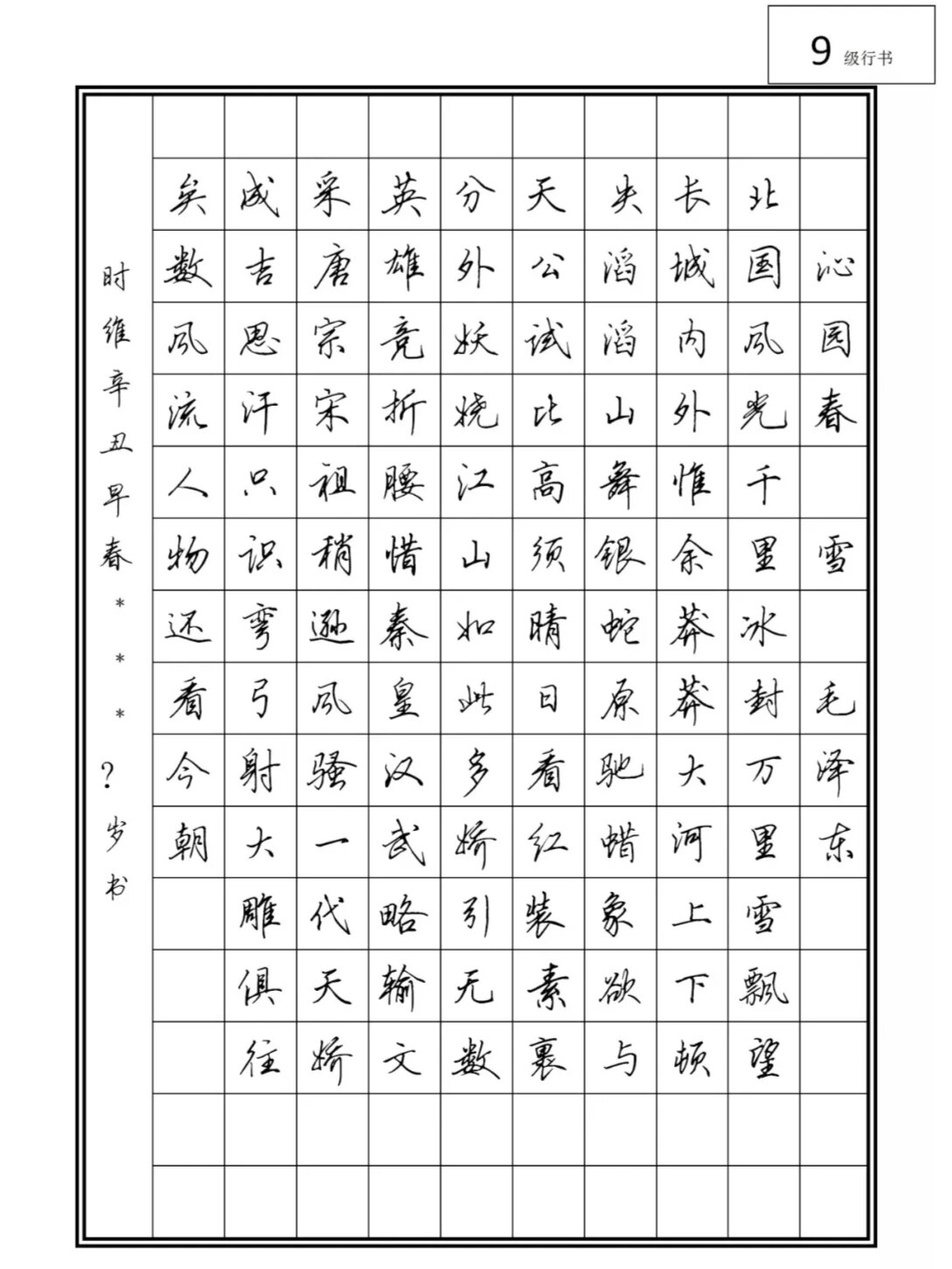 硬笔1到10考级作品图片