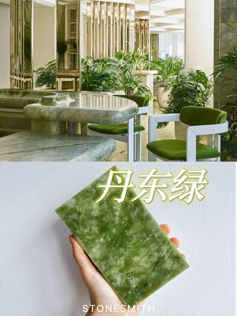 3|ins当红的丹东绿大理石好迷人～ - 06丹东绿又称丹东冻玉,是一款