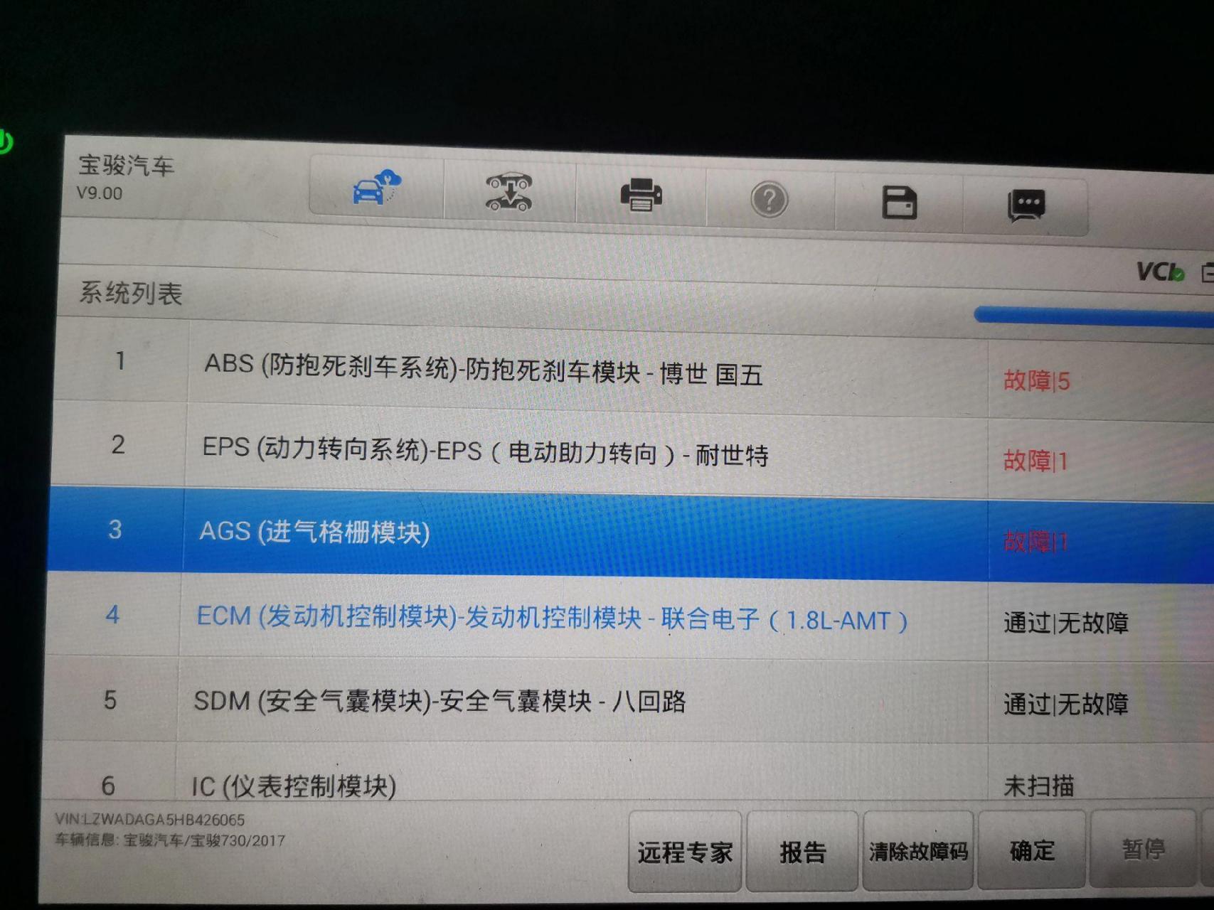 宝骏730进气格栅控制模块修复,完美解决故障.