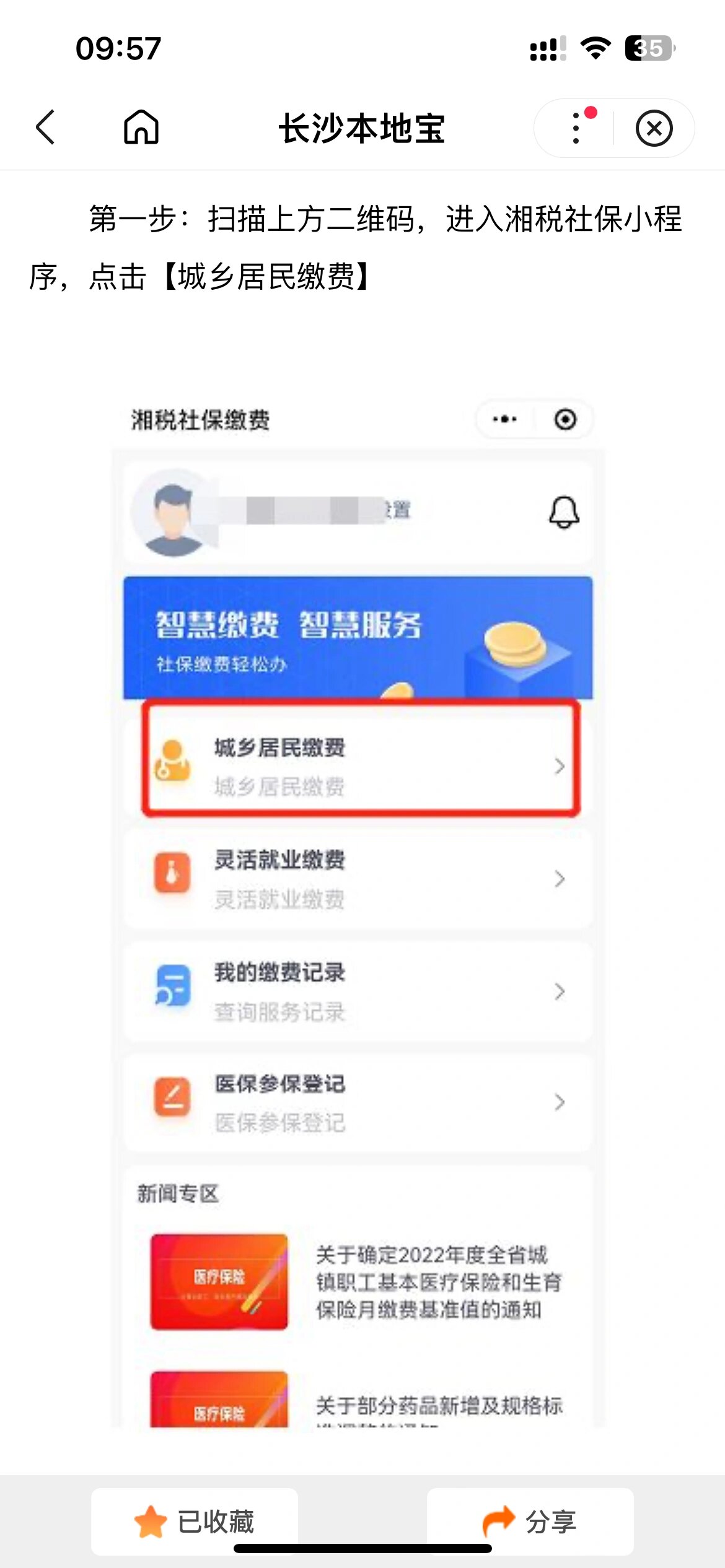 最新的医保卡怎么绑手机微信上方法分享(医保卡如何绑定到微信教程)