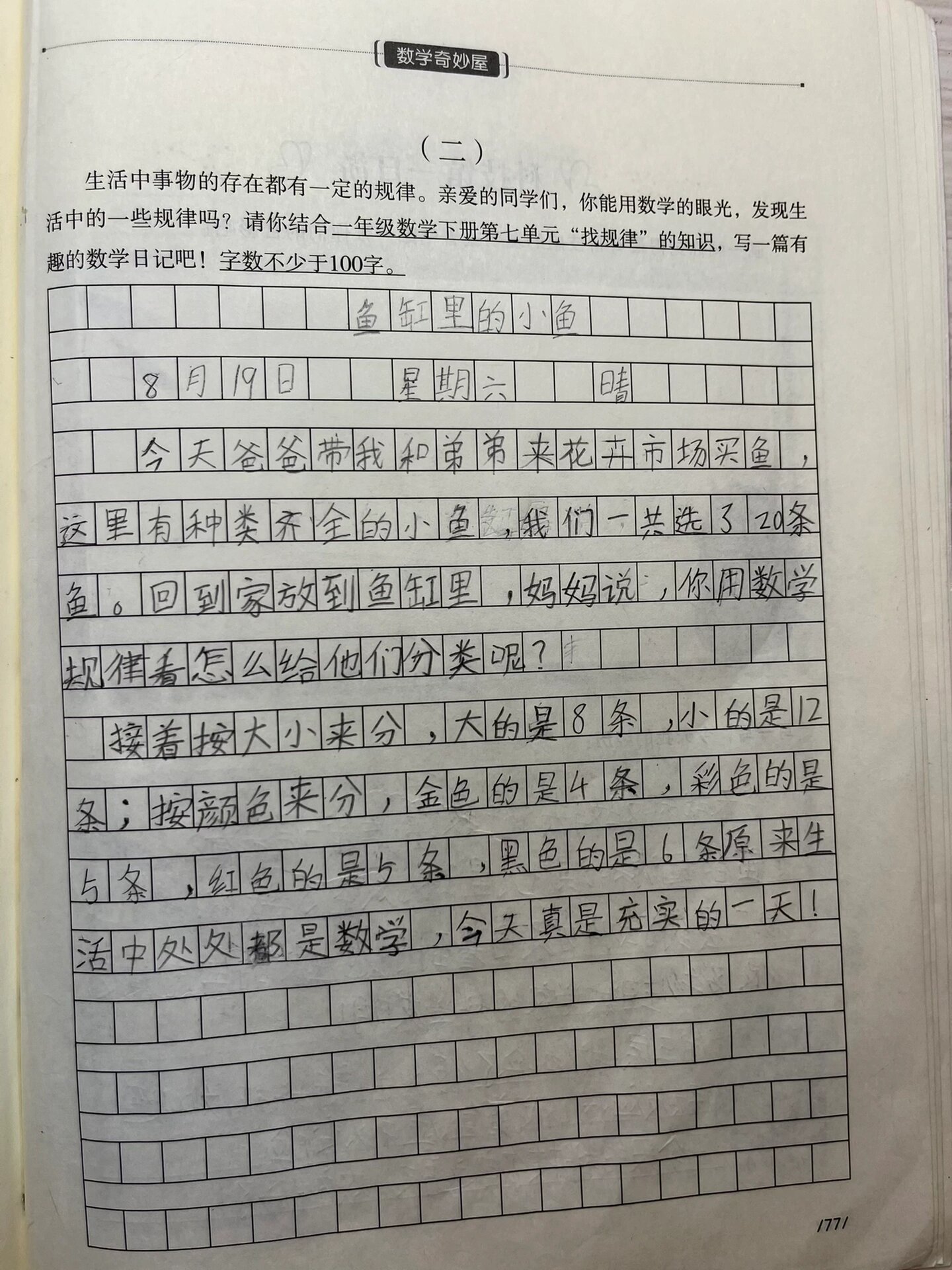 数学日记300字 数字图片