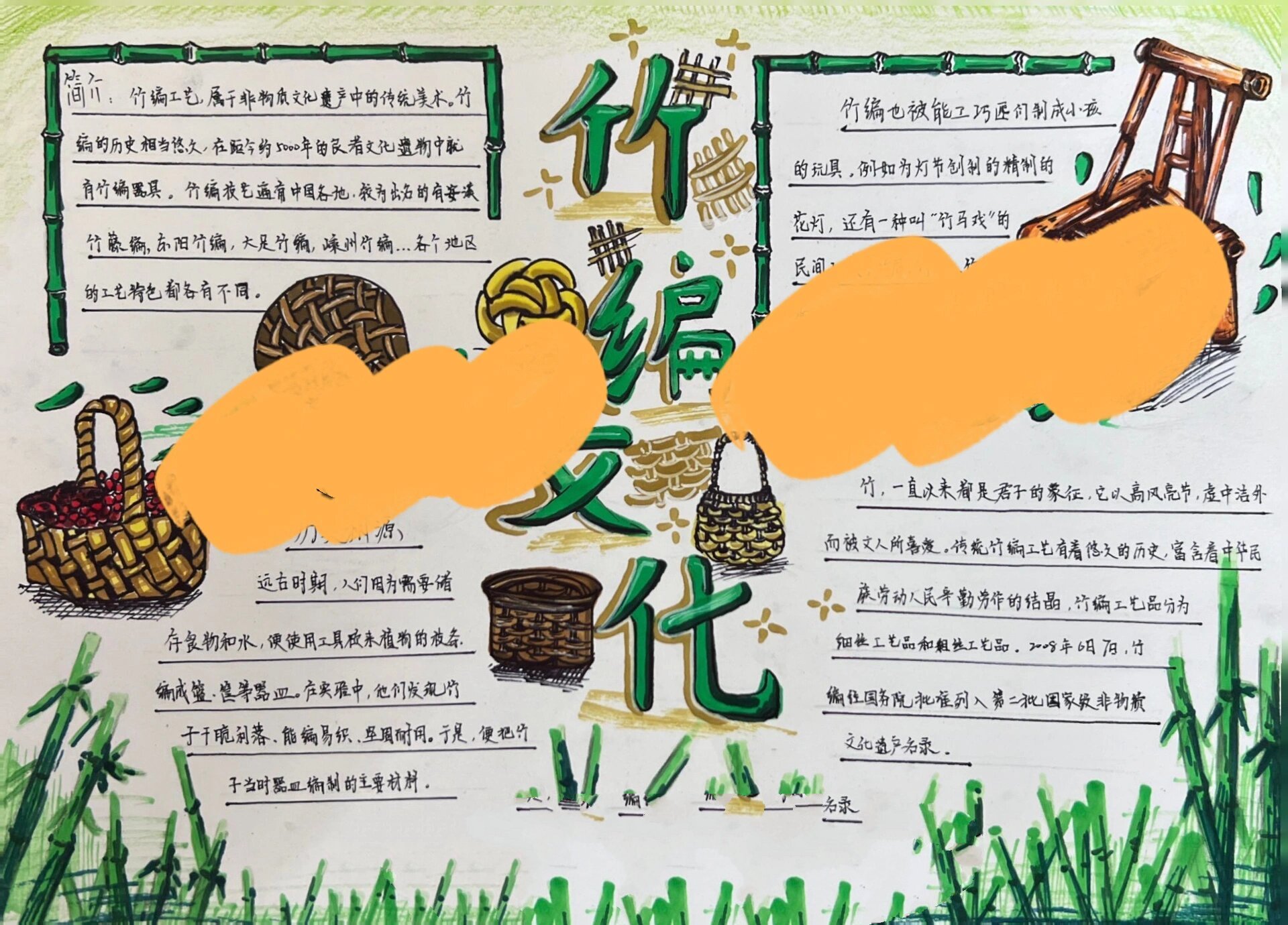 【手抄报专题】非遗·竹编文化手抄报