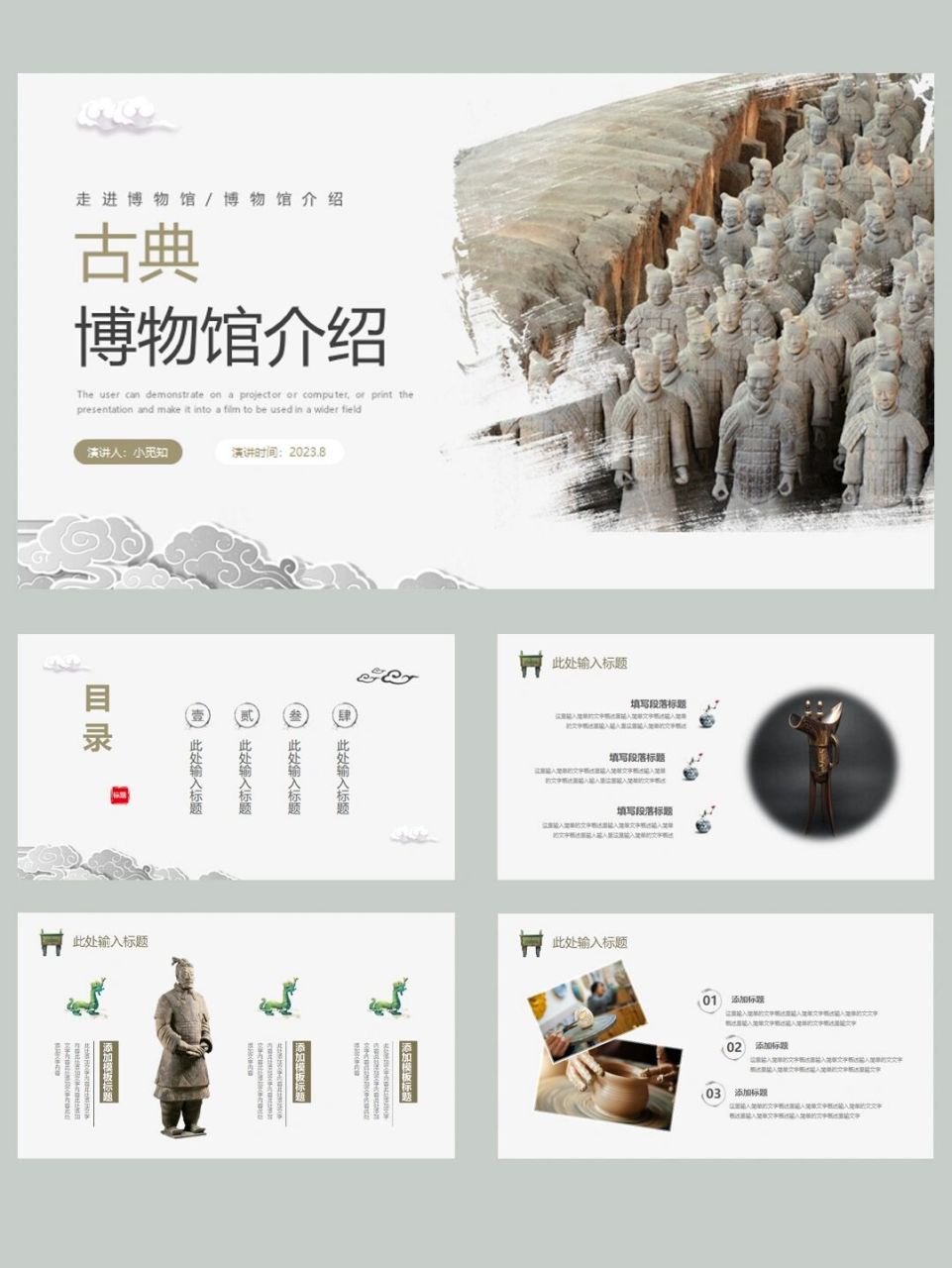 00今天分享的ppt是博物馆类型 00适用于博物馆介绍,博物馆宣传