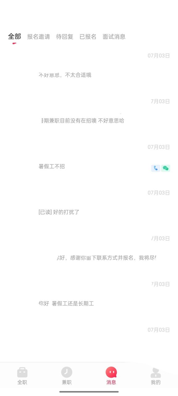 店长直聘和boss直聘对比 一个起码都回 一个