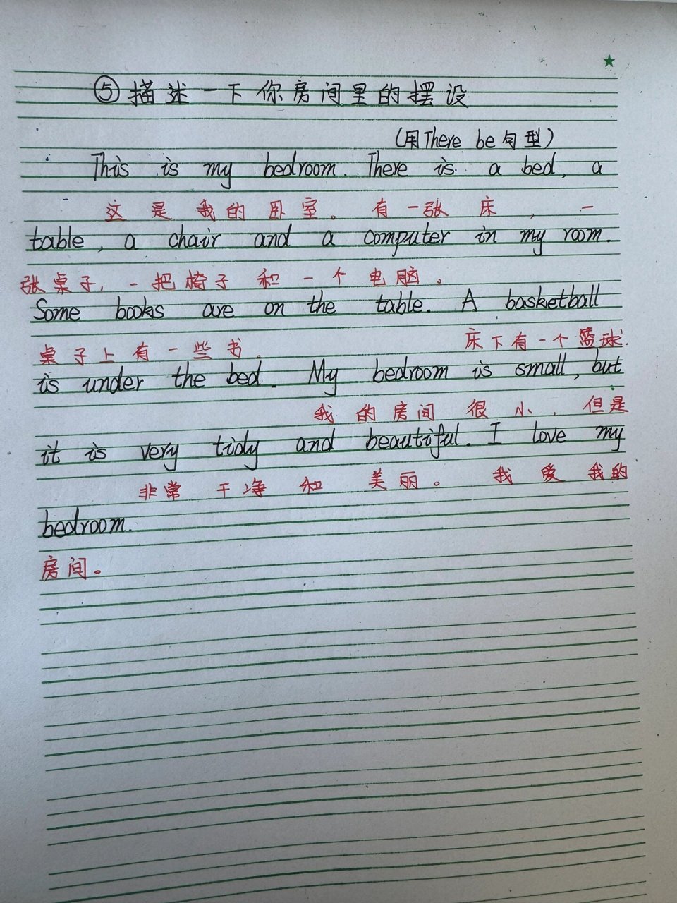 五上英语作文五单元描述一下你房间里的摆设 五上英语作文五单元描述