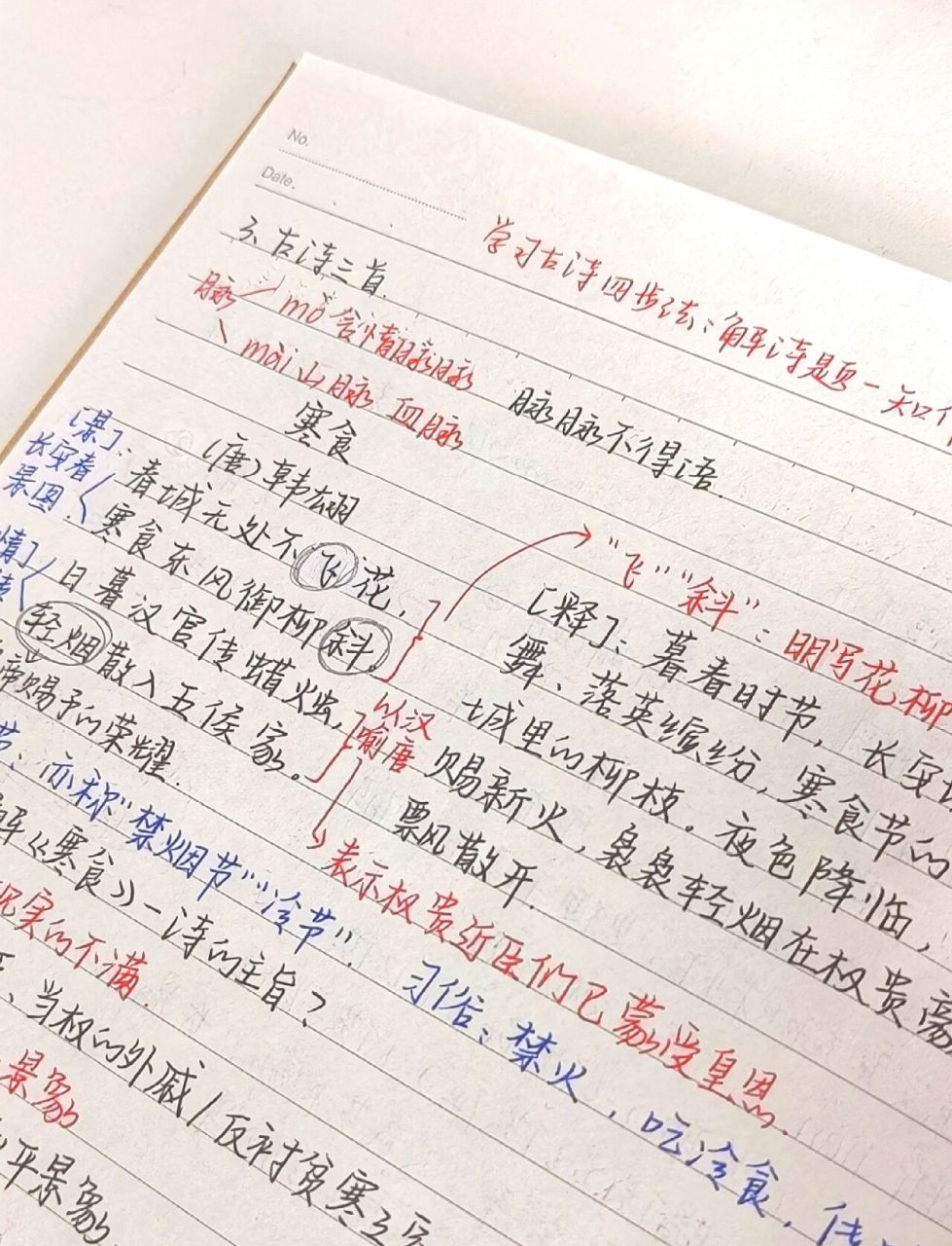 六年级下册语文第一单元知识点梳理 人教版六年级下册语文第一单元