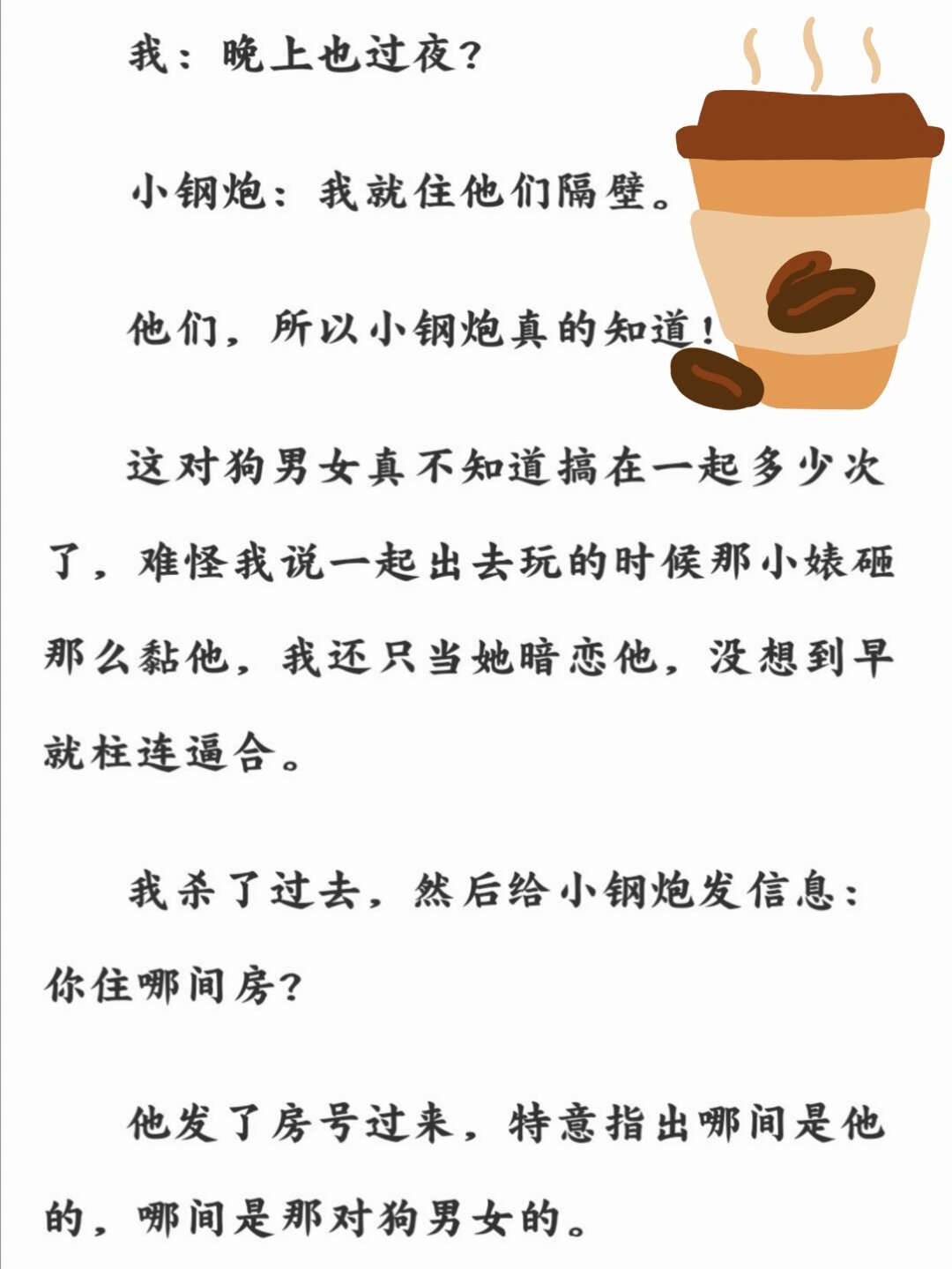 《男朋友出轨之后》柚子多肉 这篇小说蛮好看的,我看了几遍了一共就