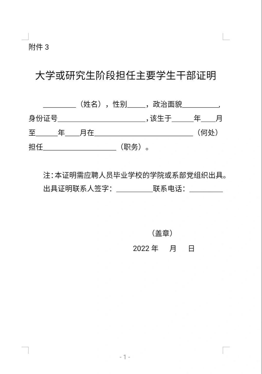 【模版】学生干部证明&党员证明 公职考试报考条件经常会用到这两个