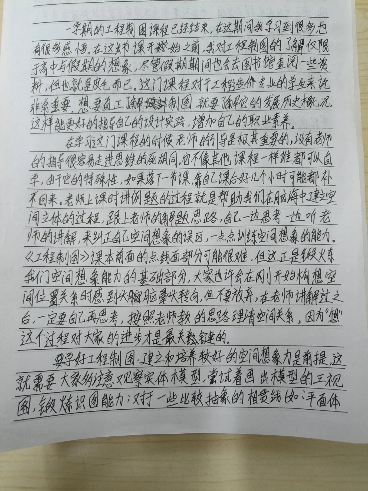 大一工程制图期末心得体会