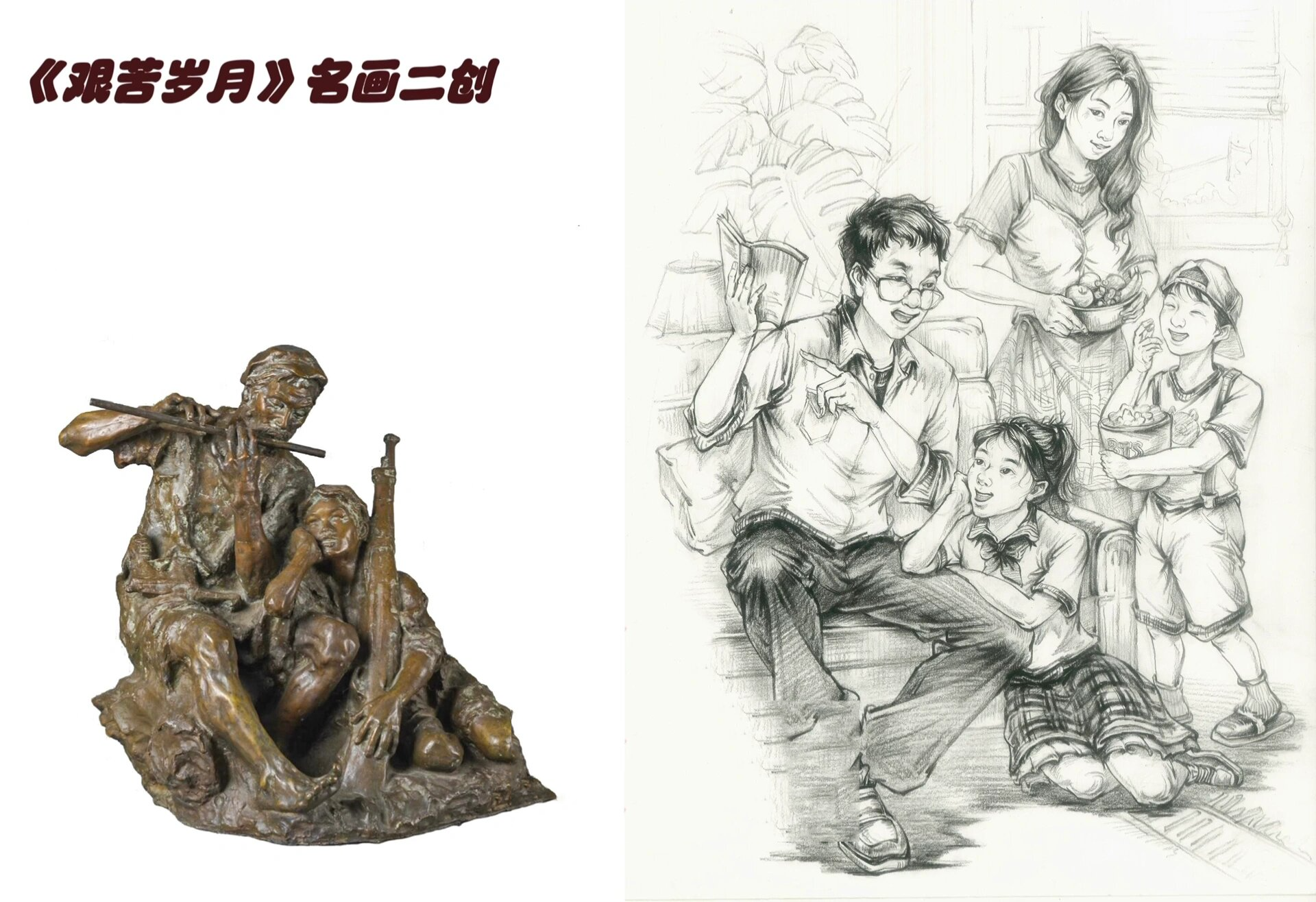 《艰苦岁月》名画二创