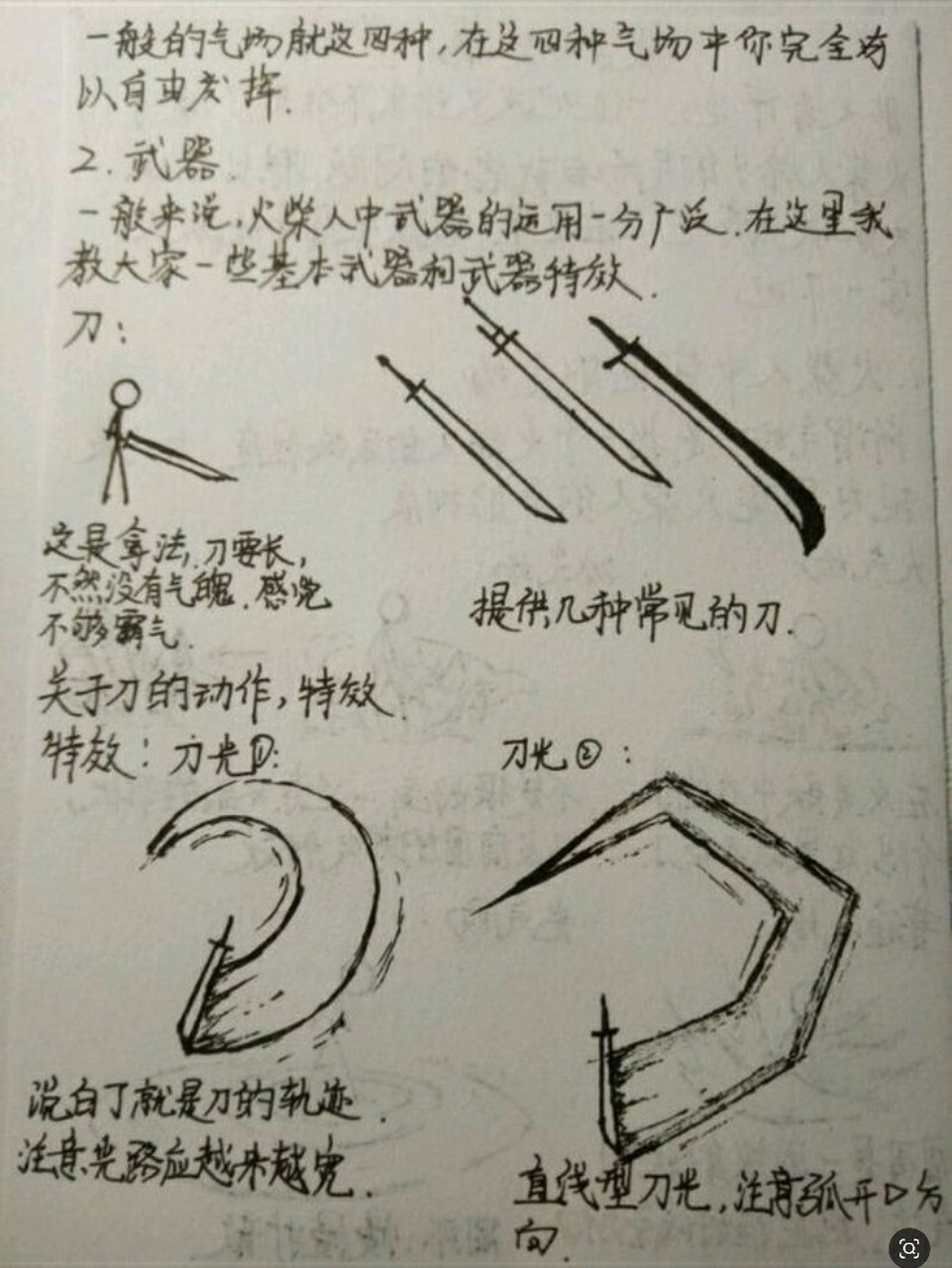火柴人格斗教程
