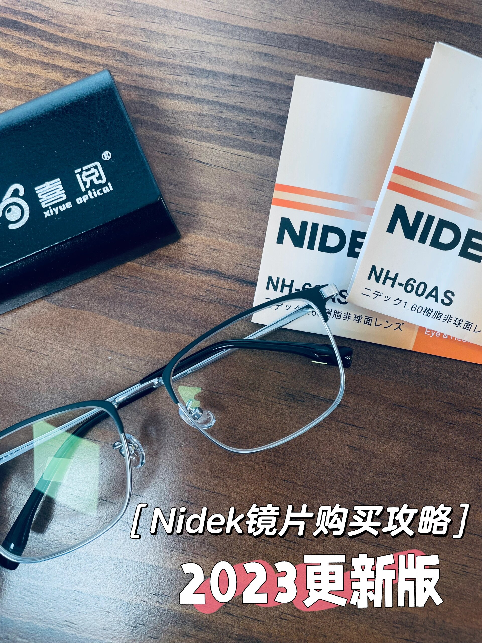 小众平价且耐用的镜片品牌~日本nidek 尼德克1.