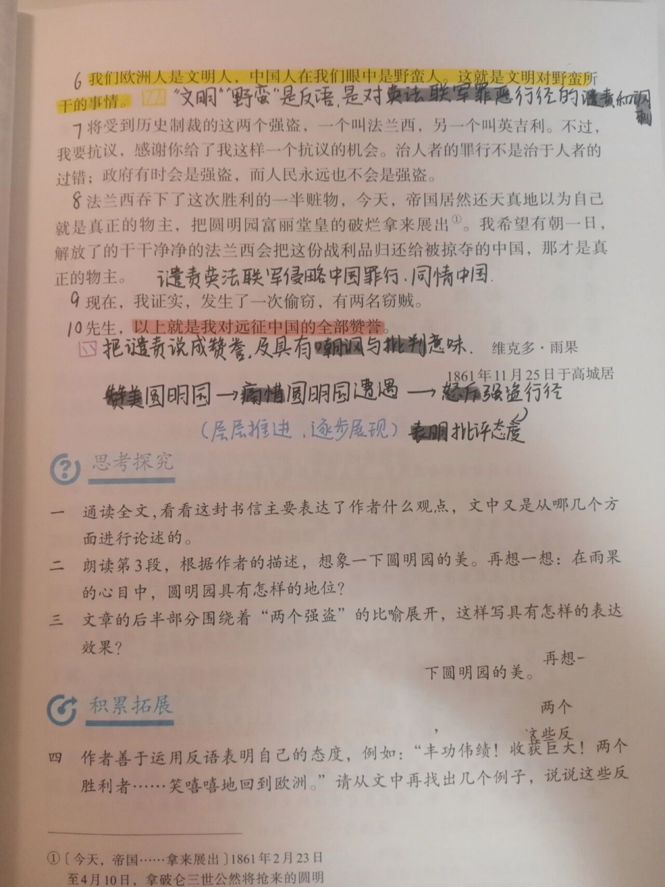 九年级上册《就英法联军远征中国致巴特勒上尉的信 》