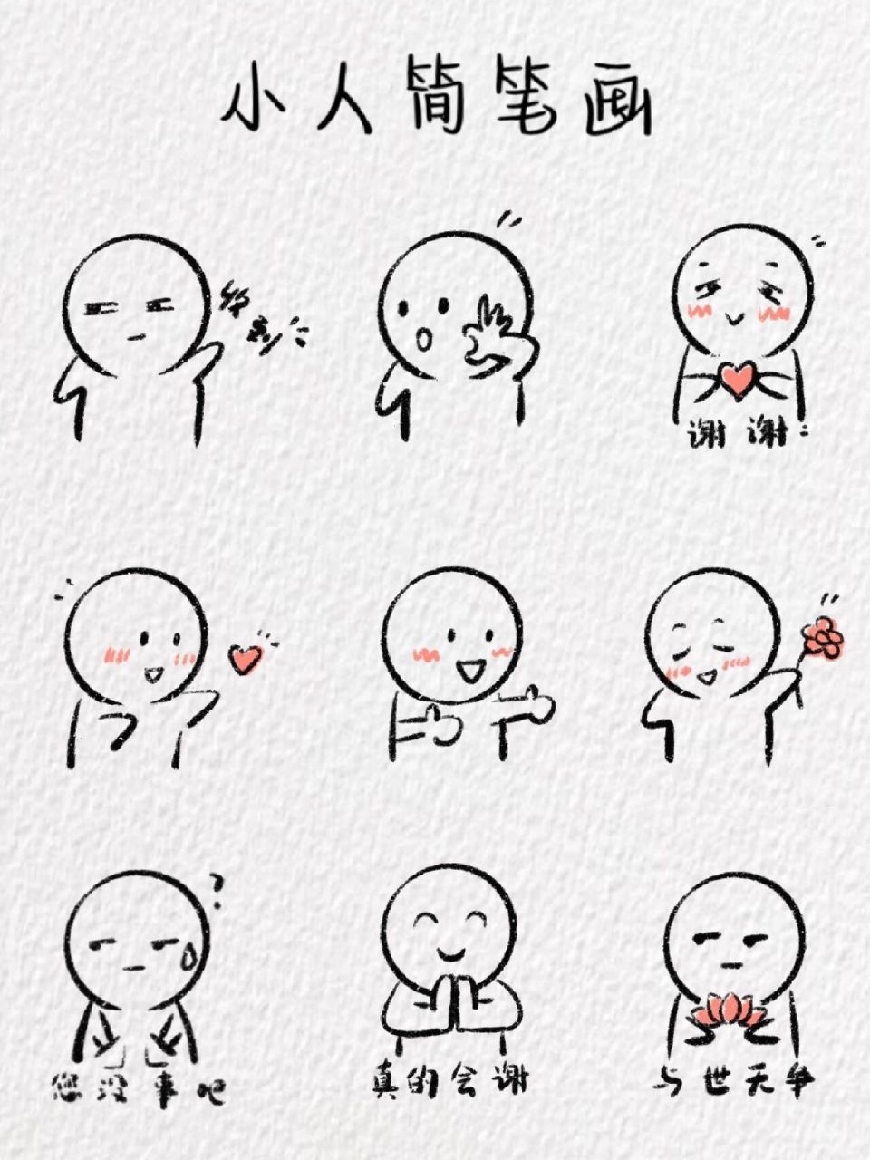 小人简笔画～(含教程) 这是一期表情包,嘻嘻 软件:procreate 笔刷:干