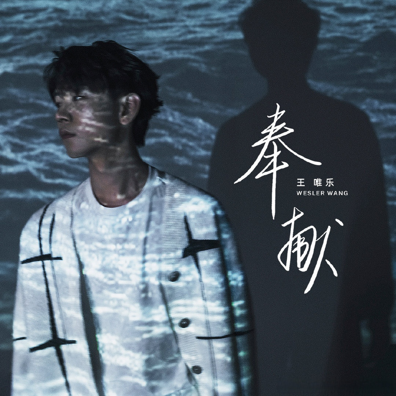 歌手小乐哥 x 《奉献(新版)》 ----  @歌手小乐哥 全新演绎歌曲