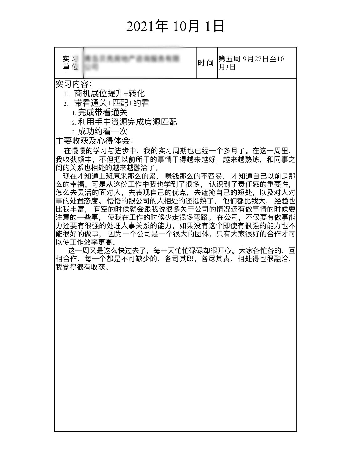 房地产销售实习周记56615