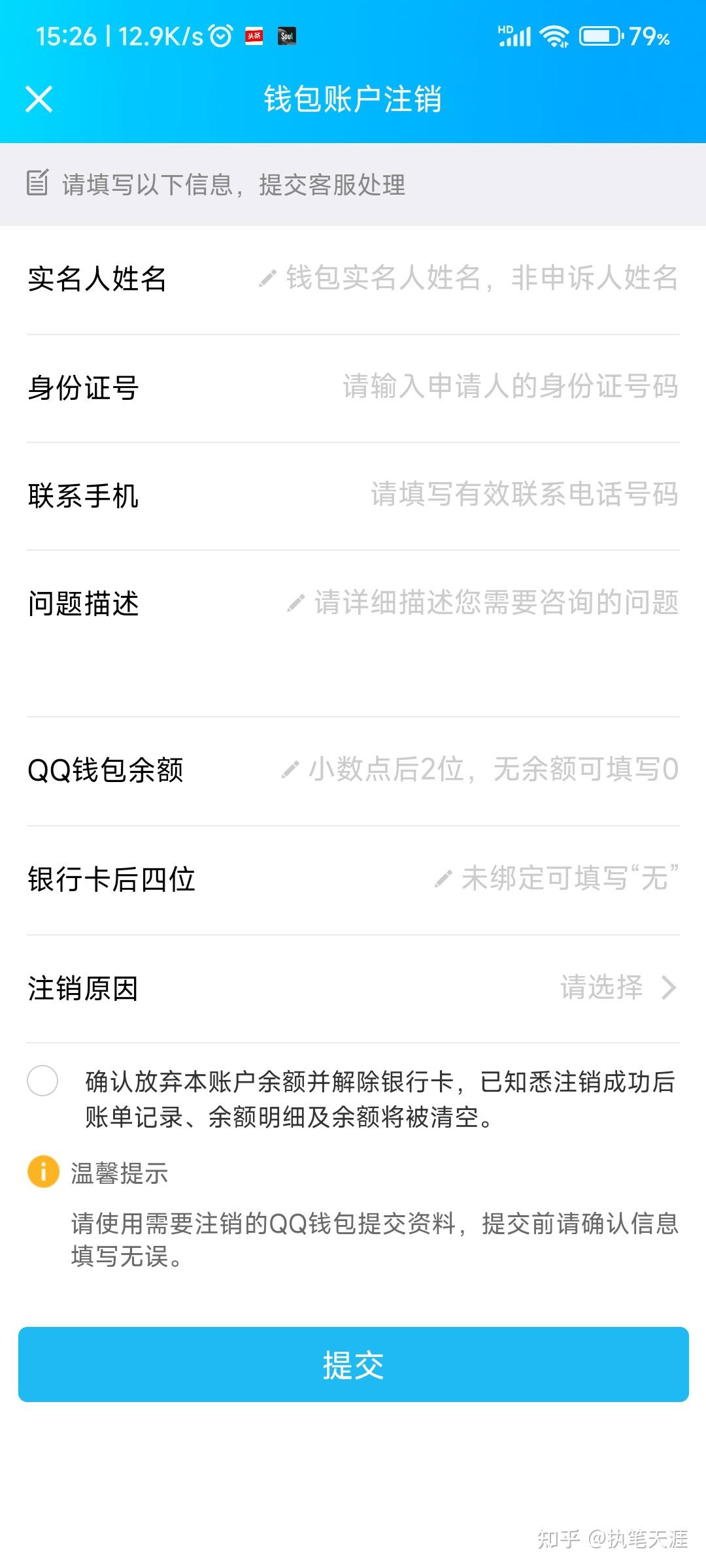 qq钱包被人恶意实名怎么注销