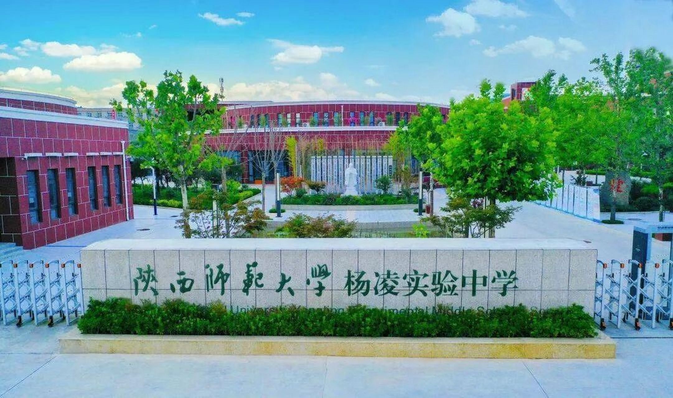 有人了解陕西师范大学杨凌实验中学吗 有在学校当老师的吗?