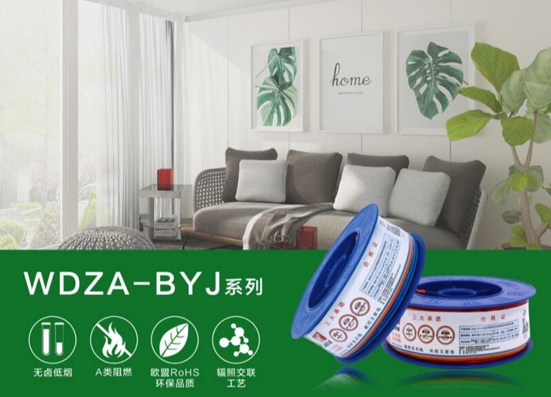 byj作为装修行业中常用的环保电线,具有高阻燃,低烟量,耐老化等优越