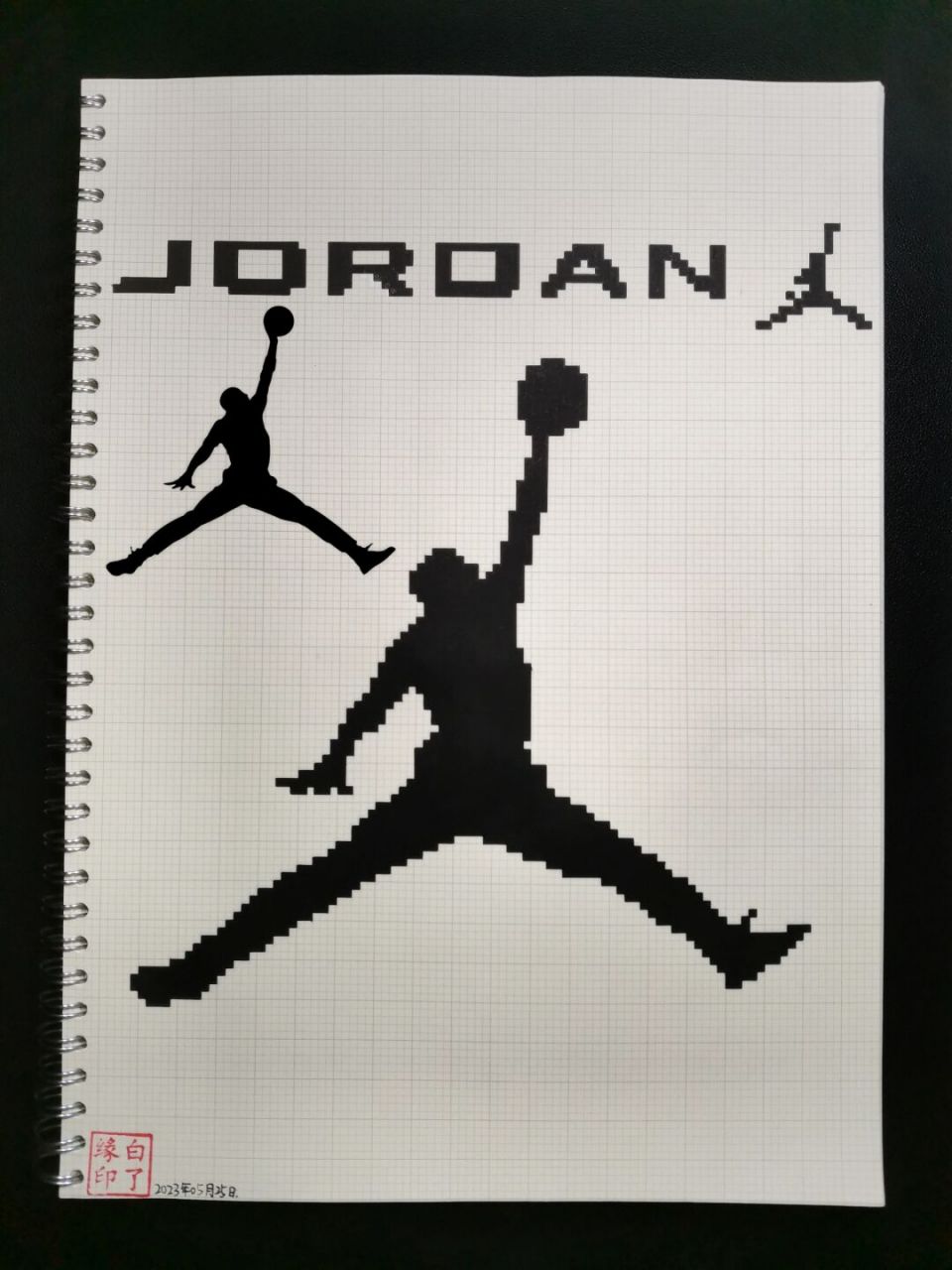 网格像素画# #像素画临摹# #像素画打卡# #像素画教程# #迈克尔乔丹